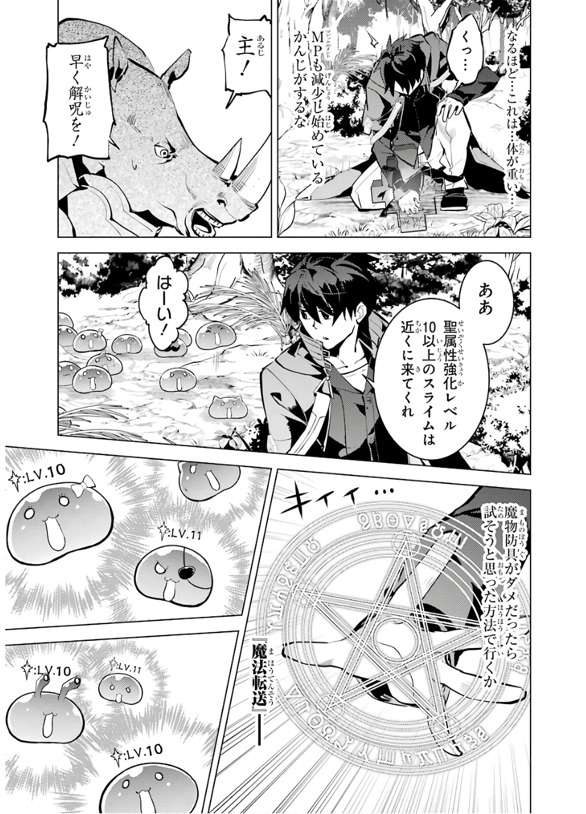 転生賢者の異世界ライフ ～第二の職業を得て、世界最強になりました～ - 第32話 - Page 56