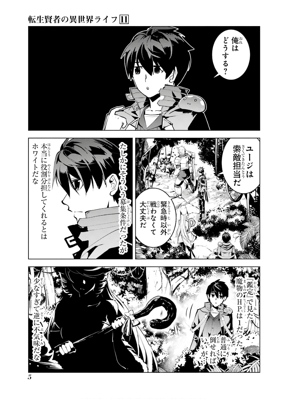 転生賢者の異世界ライフ ～第二の職業を得て、世界最強になりました～ - 第31話 - Page 5