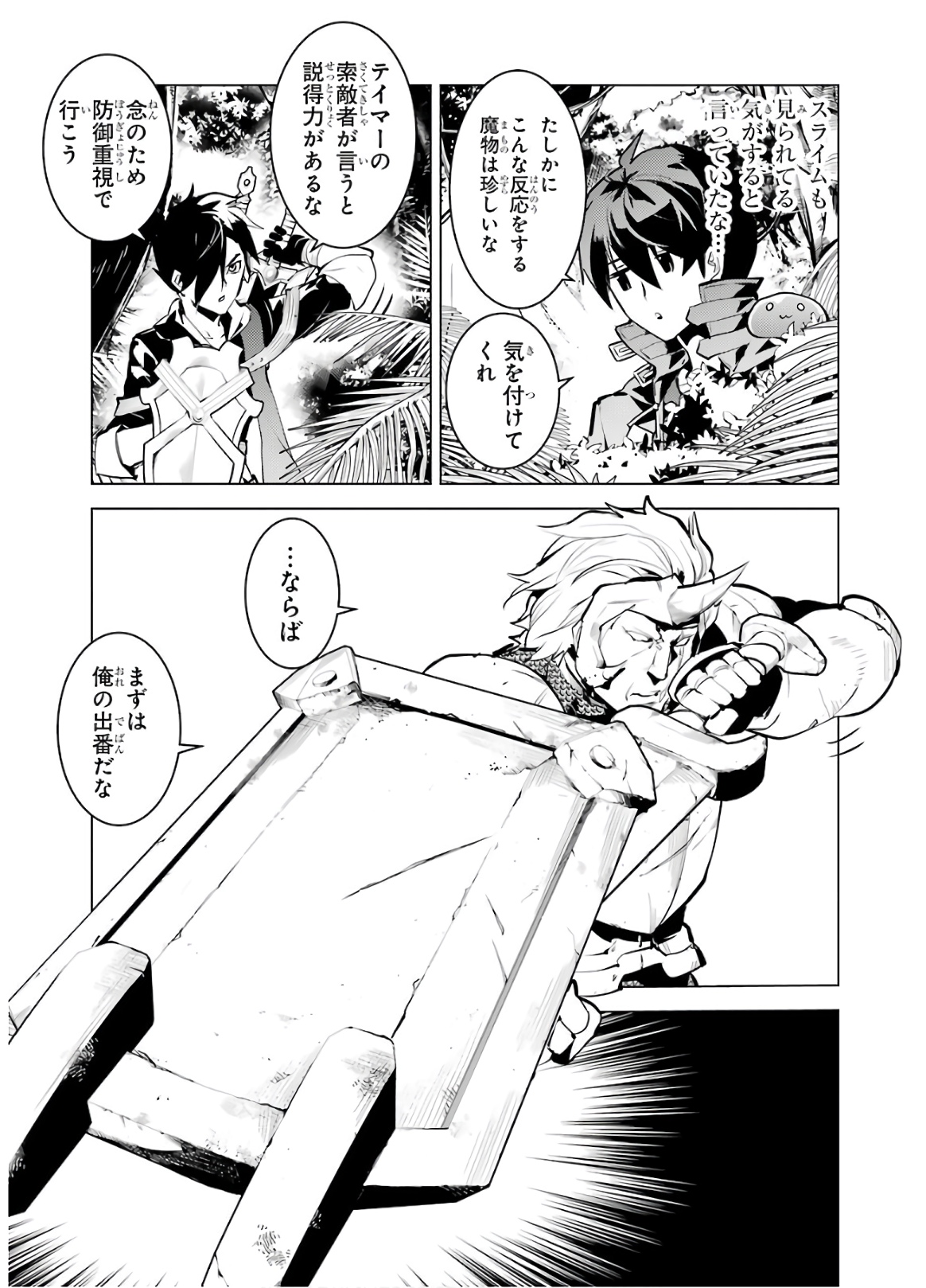 転生賢者の異世界ライフ ～第二の職業を得て、世界最強になりました～ - 第31話 - Page 7