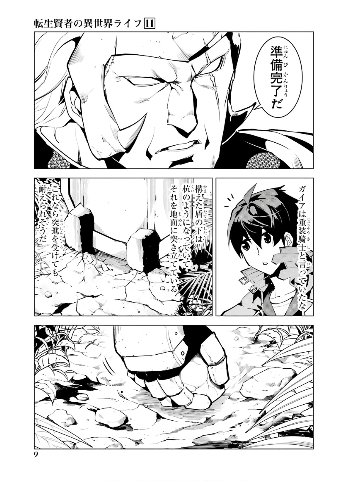 転生賢者の異世界ライフ ～第二の職業を得て、世界最強になりました～ - 第31話 - Page 9