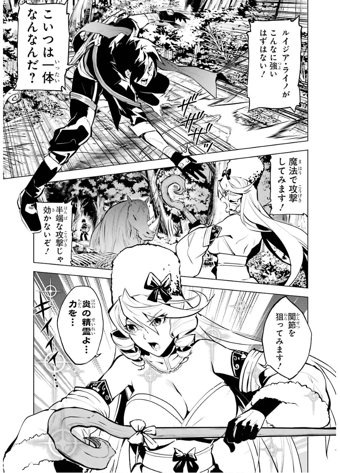 転生賢者の異世界ライフ ～第二の職業を得て、世界最強になりました～ - 第31話 - Page 27