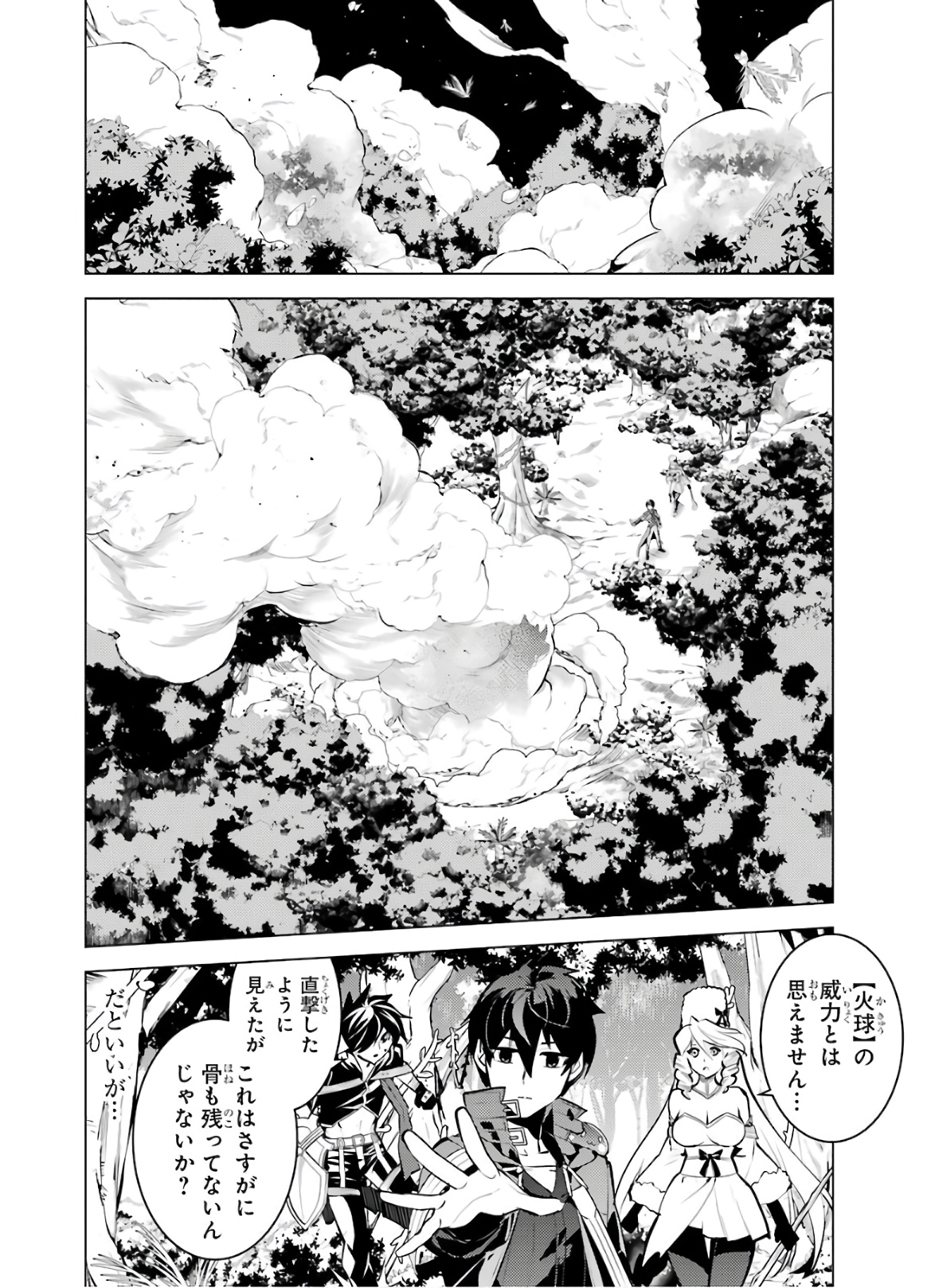 転生賢者の異世界ライフ ～第二の職業を得て、世界最強になりました～ - 第31話 - Page 34