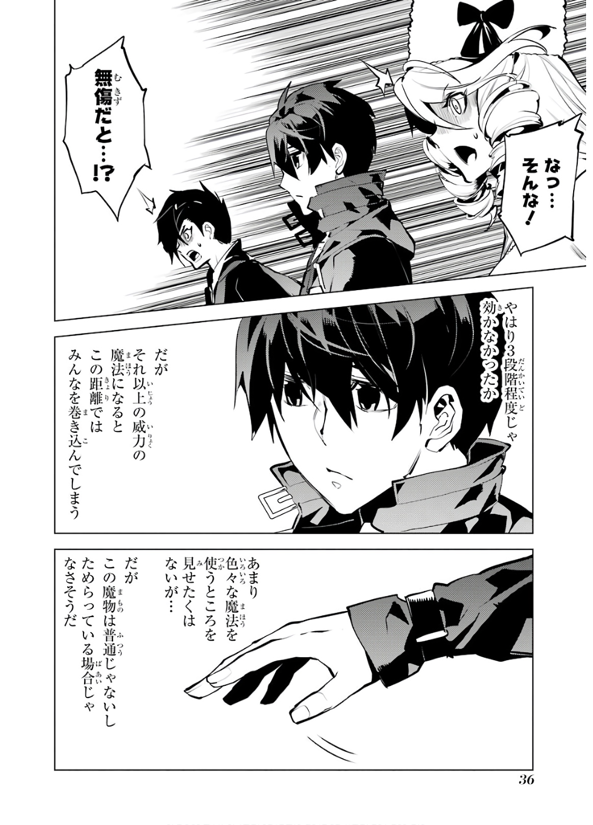 転生賢者の異世界ライフ ～第二の職業を得て、世界最強になりました～ - 第31話 - Page 36