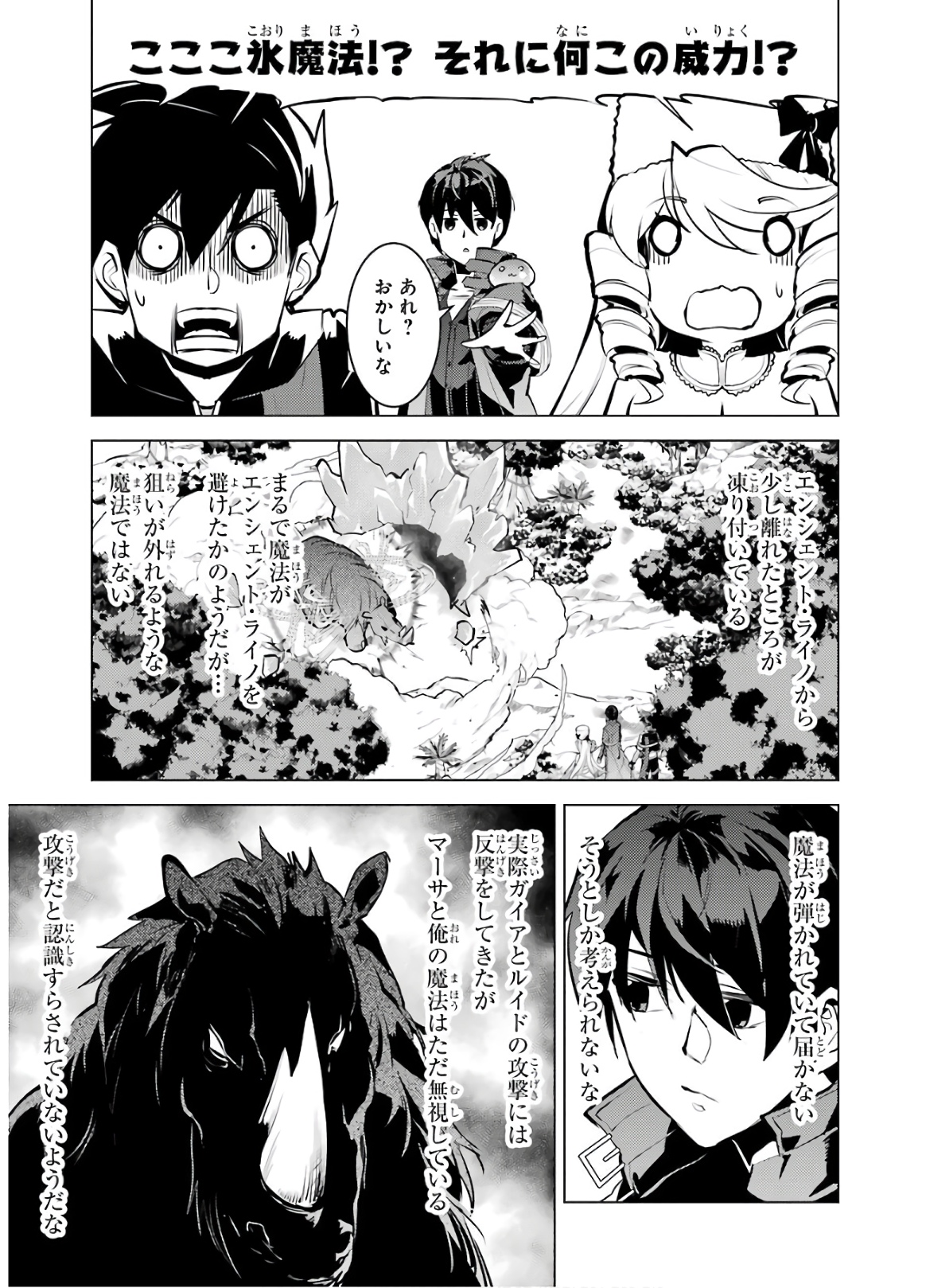 転生賢者の異世界ライフ ～第二の職業を得て、世界最強になりました～ - 第31話 - Page 41