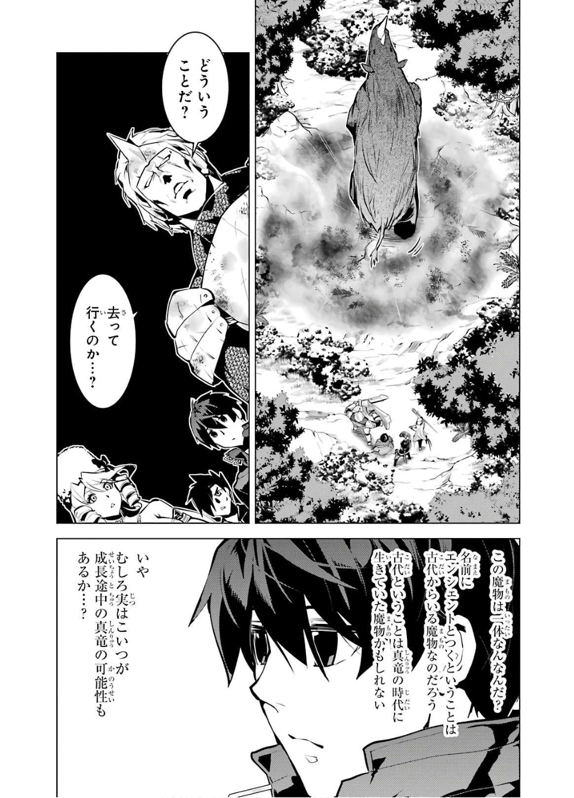 転生賢者の異世界ライフ ～第二の職業を得て、世界最強になりました～ - 第31話 - Page 55