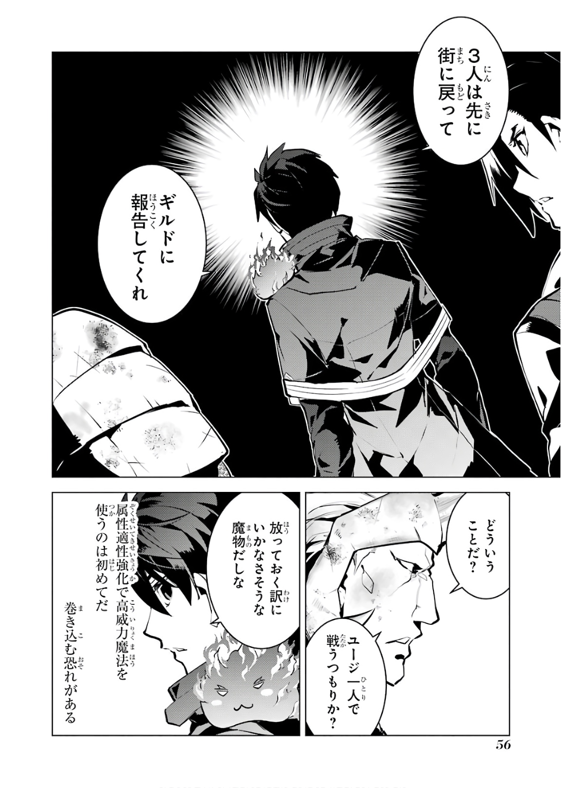 転生賢者の異世界ライフ ～第二の職業を得て、世界最強になりました～ - 第31話 - Page 56