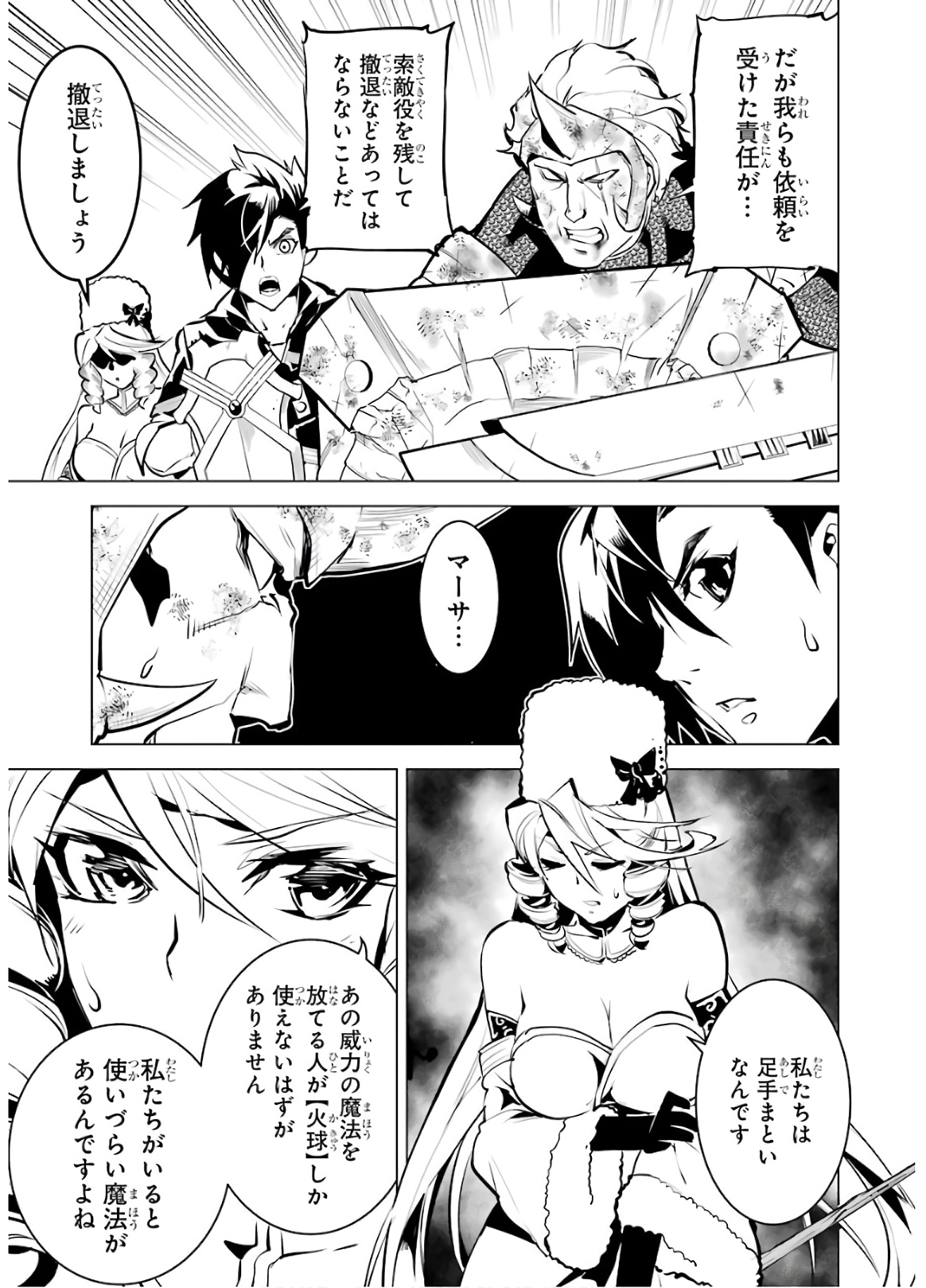 転生賢者の異世界ライフ ～第二の職業を得て、世界最強になりました～ - 第31話 - Page 57