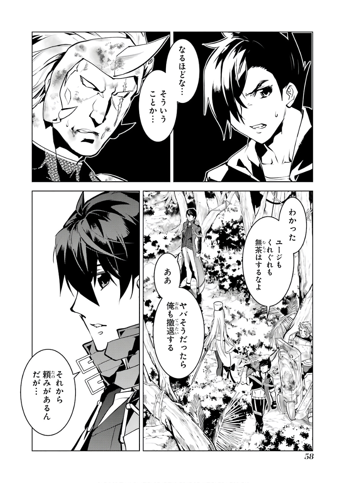 転生賢者の異世界ライフ ～第二の職業を得て、世界最強になりました～ - 第31話 - Page 58