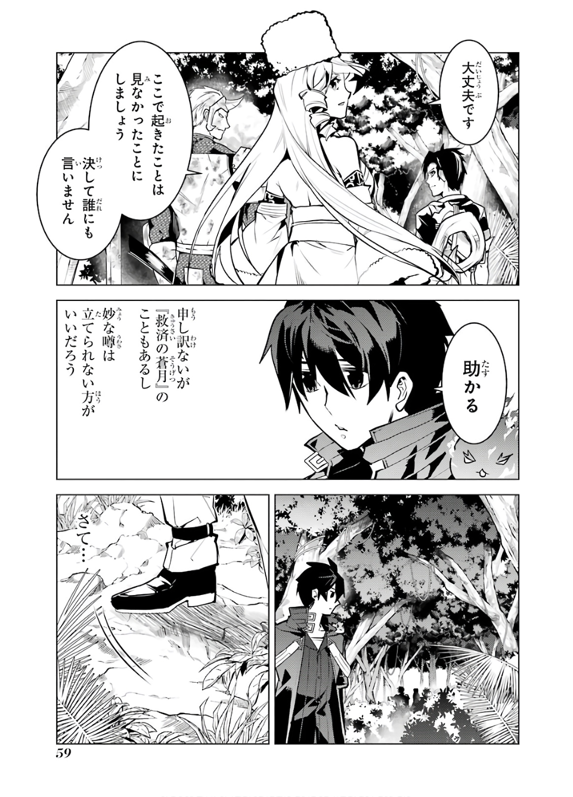 転生賢者の異世界ライフ ～第二の職業を得て、世界最強になりました～ - 第31話 - Page 59