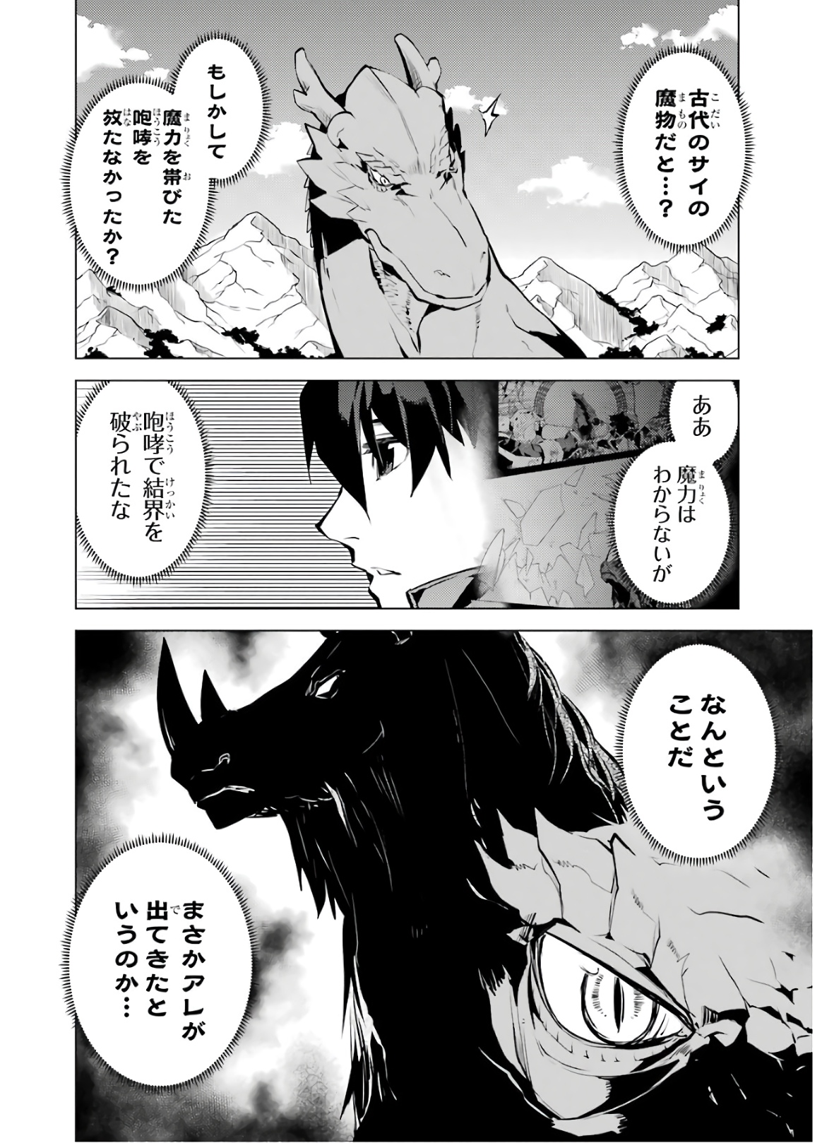 転生賢者の異世界ライフ ～第二の職業を得て、世界最強になりました～ - 第31話 - Page 62