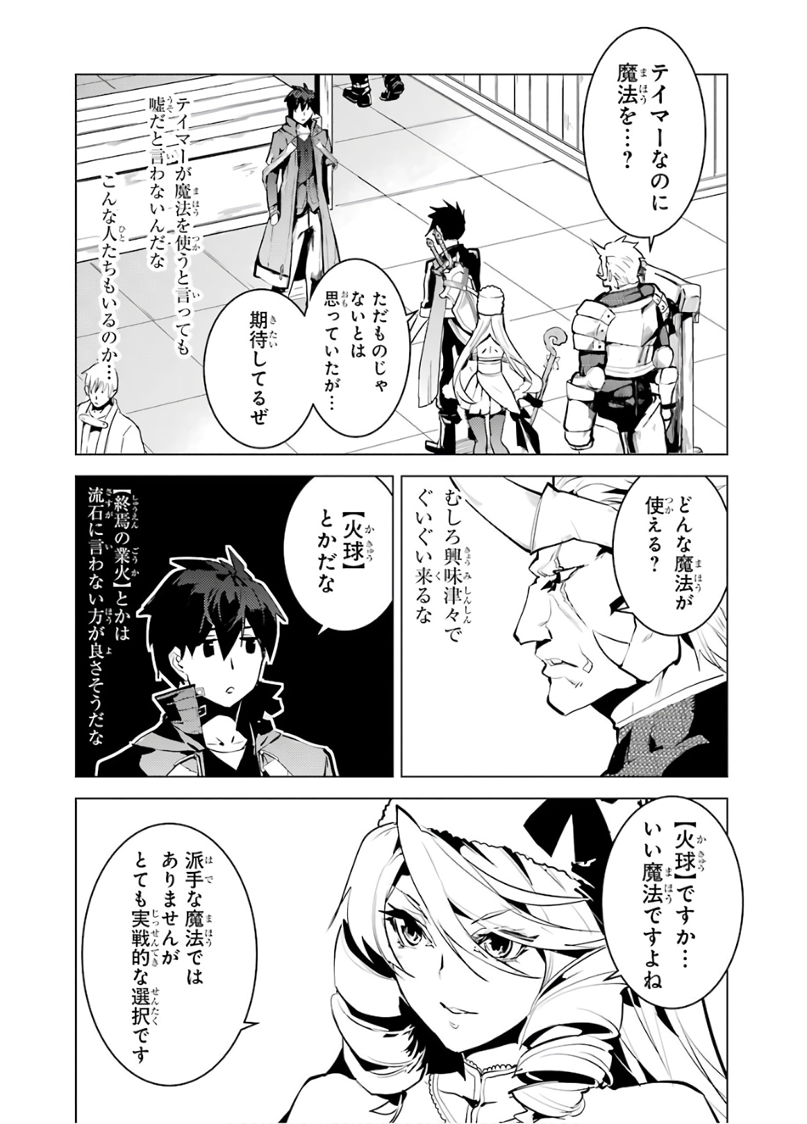 転生賢者の異世界ライフ ～第二の職業を得て、世界最強になりました～ - 第30話 - Page 2