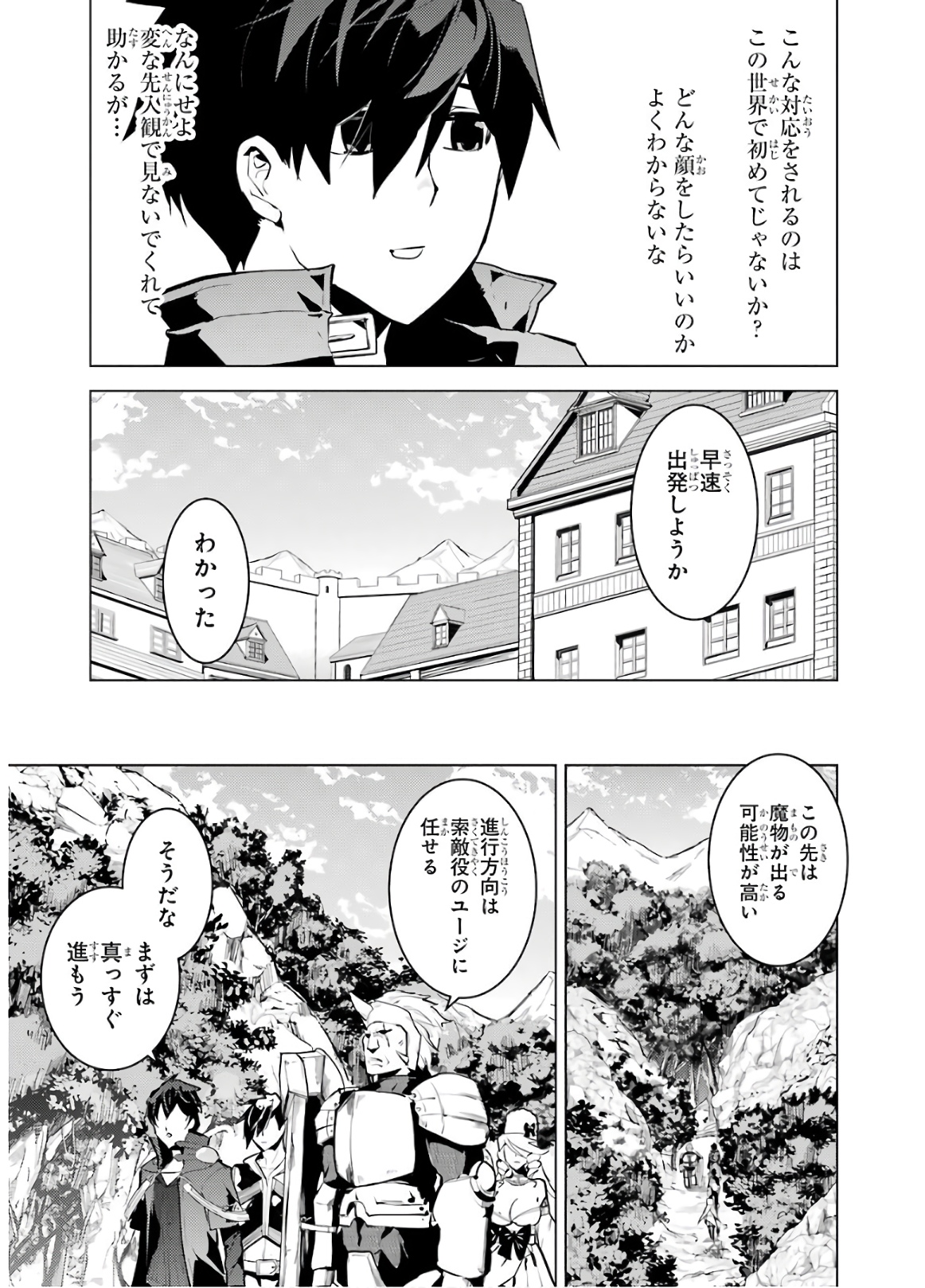 転生賢者の異世界ライフ ～第二の職業を得て、世界最強になりました～ - 第30話 - Page 3