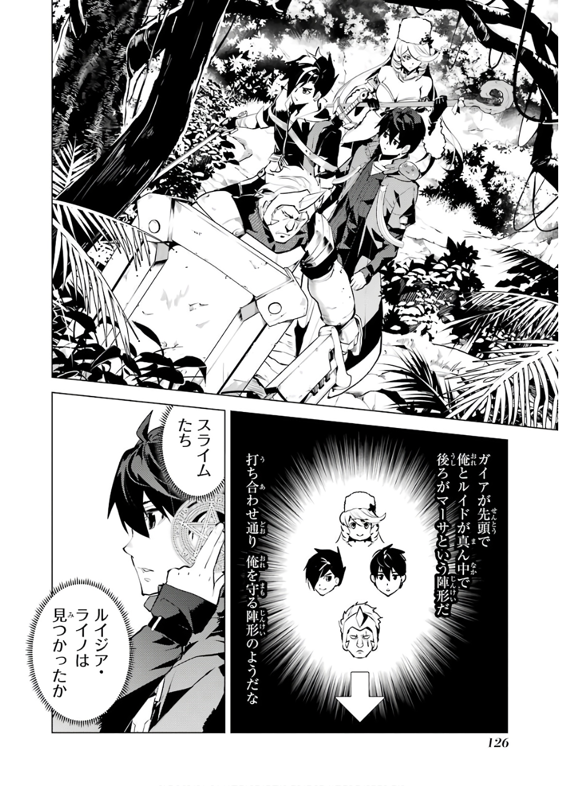 転生賢者の異世界ライフ ～第二の職業を得て、世界最強になりました～ - 第30話 - Page 4