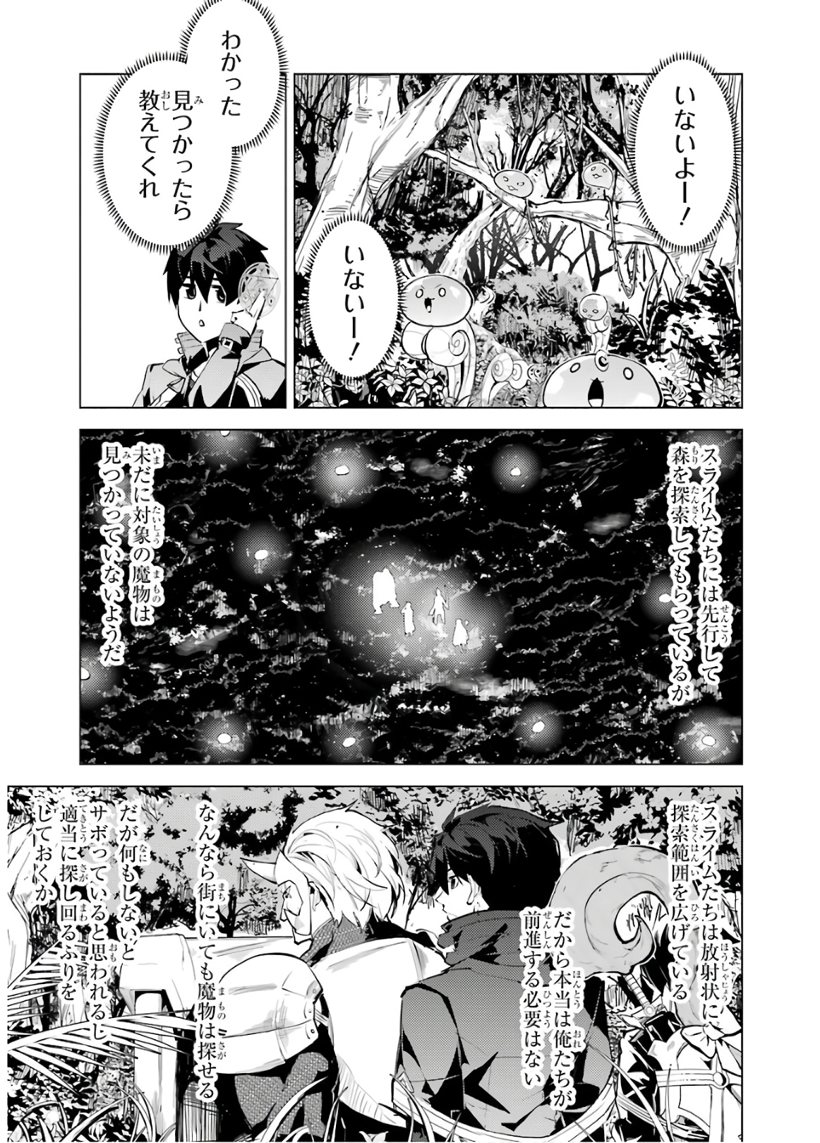 転生賢者の異世界ライフ ～第二の職業を得て、世界最強になりました～ - 第30話 - Page 5