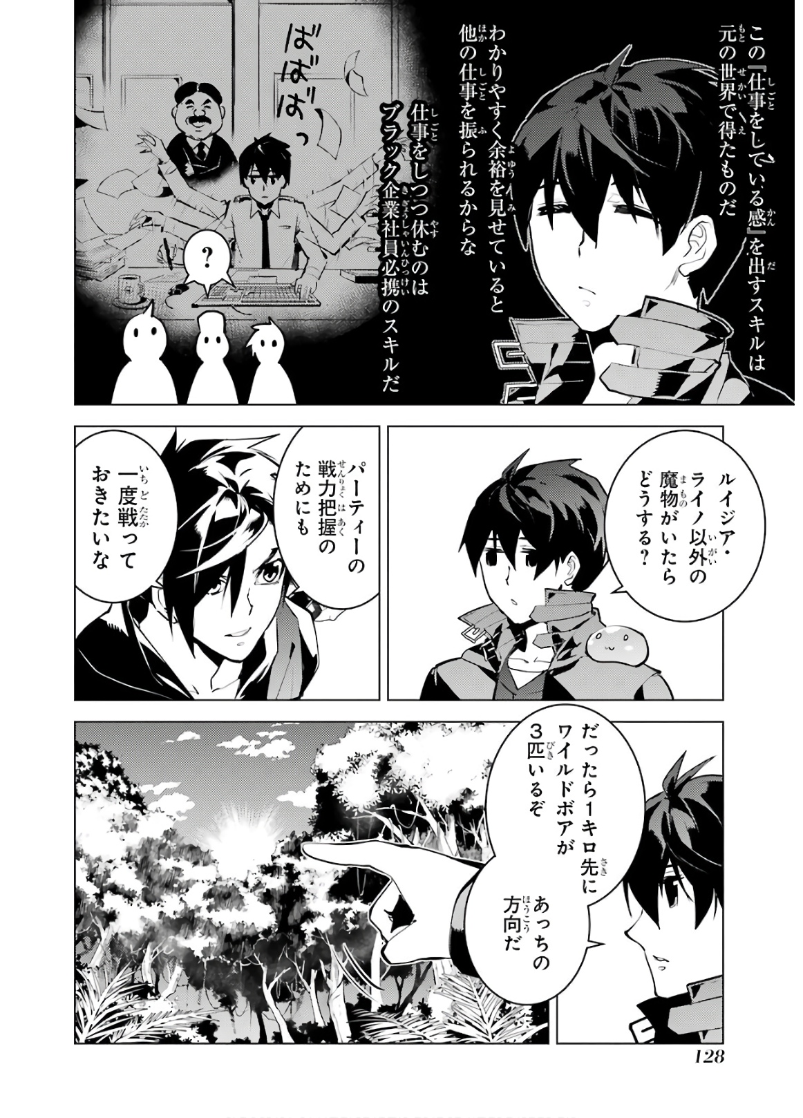 転生賢者の異世界ライフ ～第二の職業を得て、世界最強になりました～ - 第30話 - Page 6