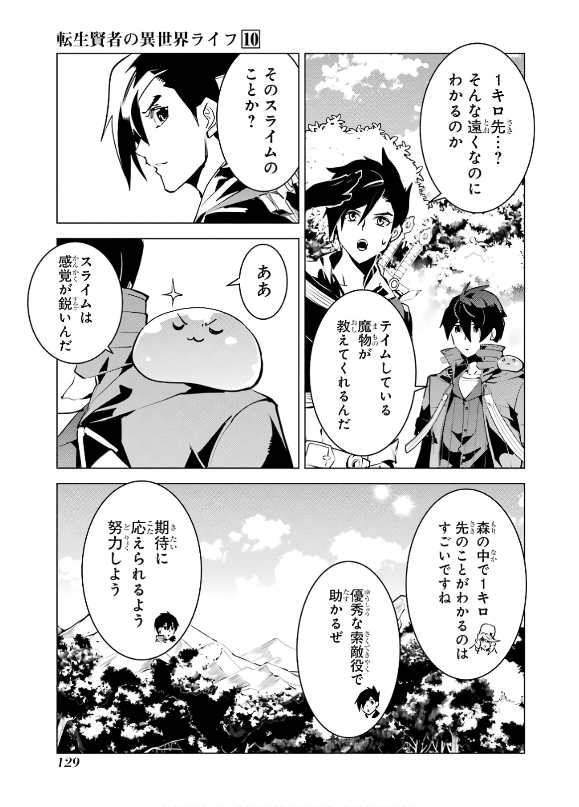 転生賢者の異世界ライフ ～第二の職業を得て、世界最強になりました～ - 第30話 - Page 7