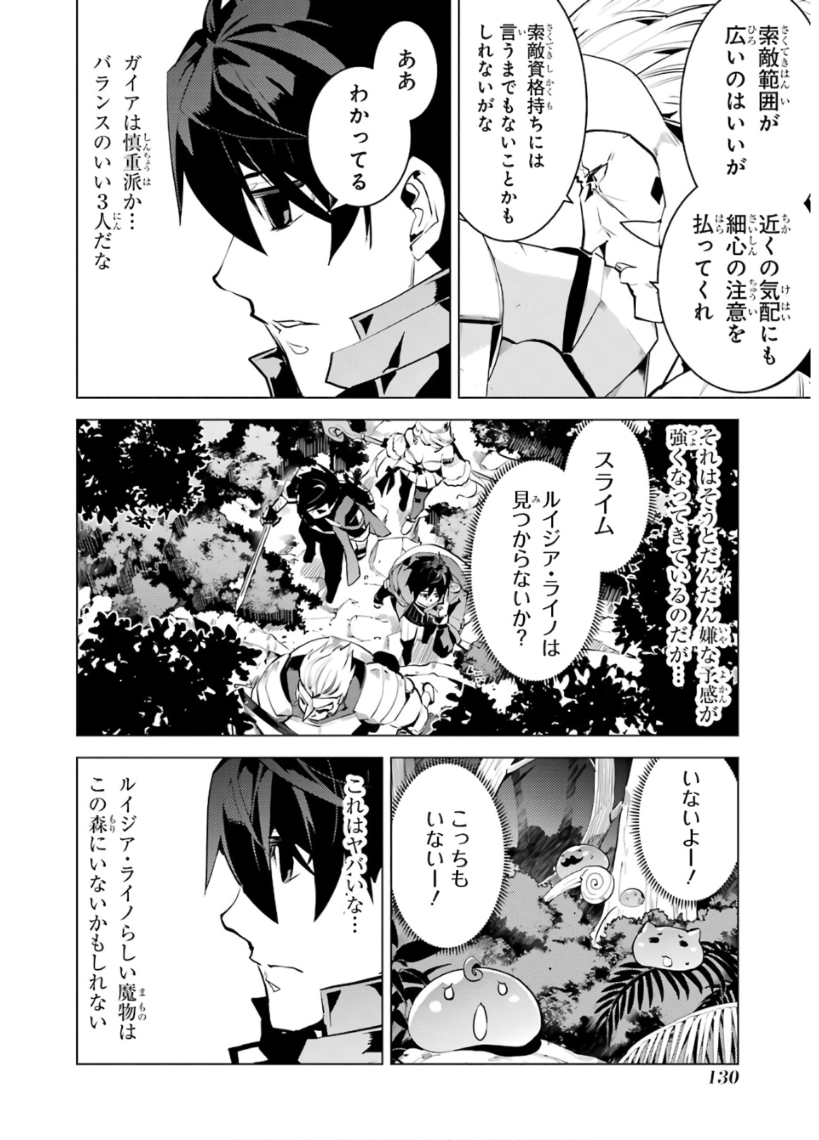 転生賢者の異世界ライフ ～第二の職業を得て、世界最強になりました～ - 第30話 - Page 8