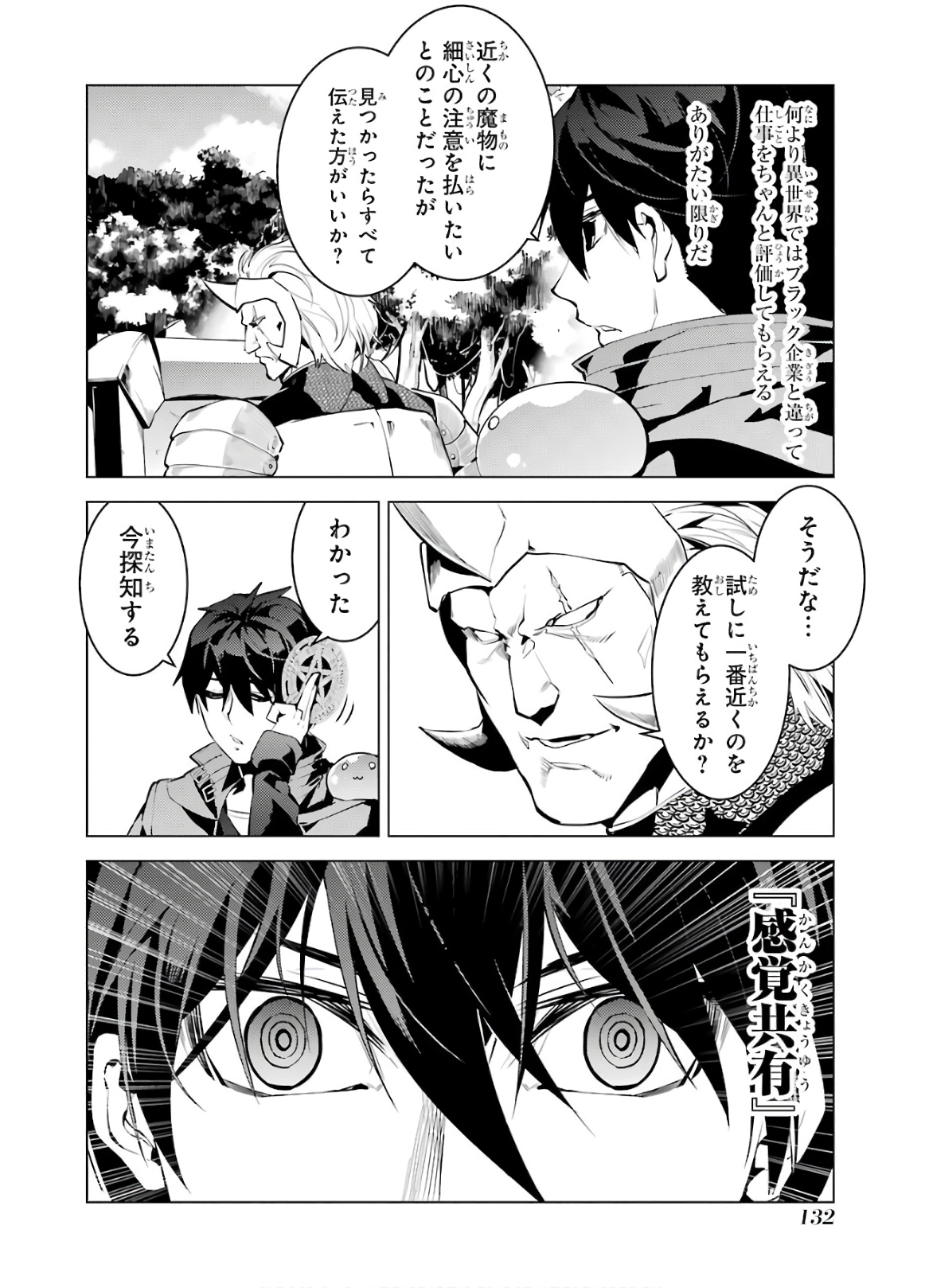 転生賢者の異世界ライフ ～第二の職業を得て、世界最強になりました～ - 第30話 - Page 10