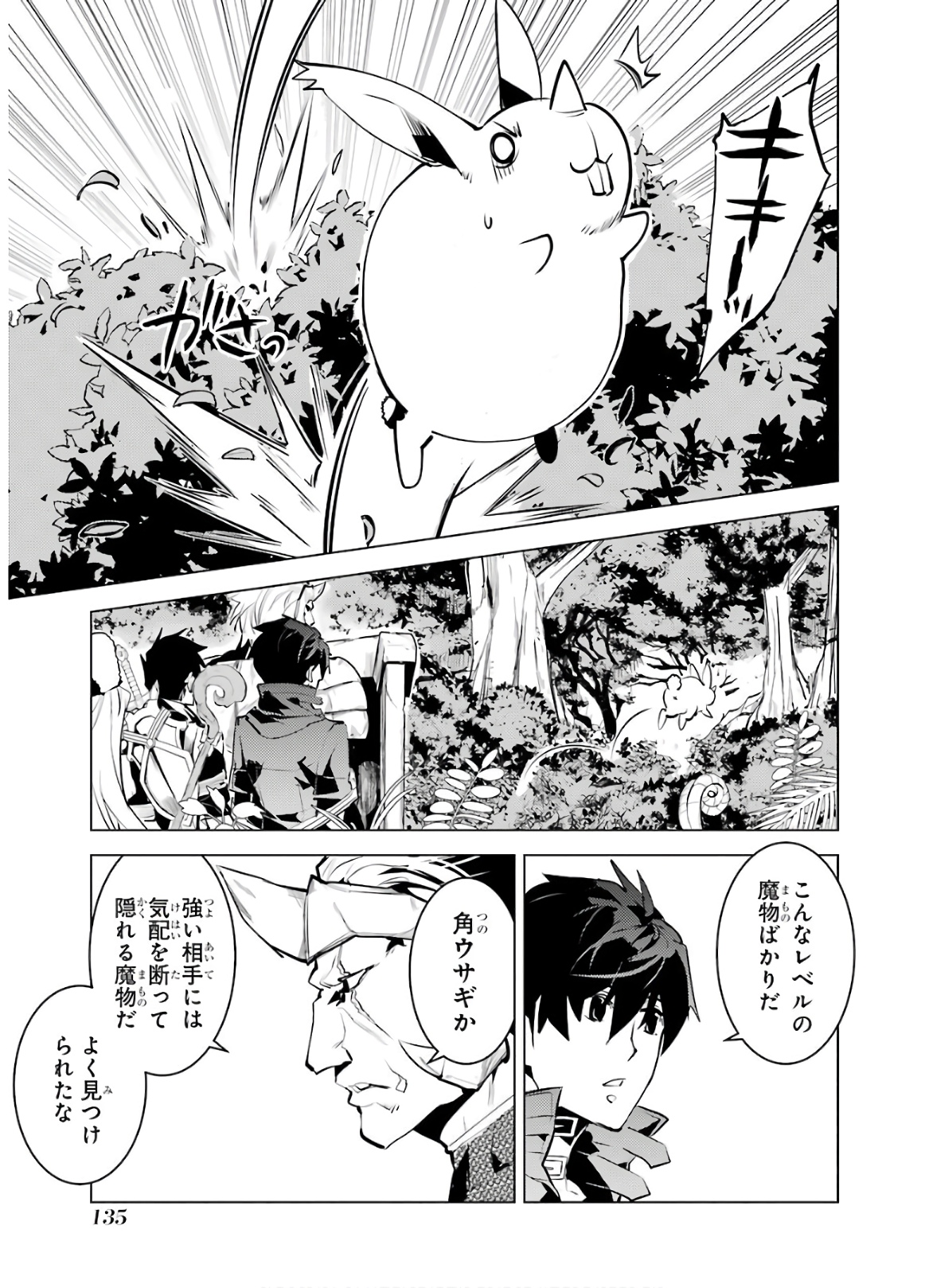 転生賢者の異世界ライフ ～第二の職業を得て、世界最強になりました～ - 第30話 - Page 13