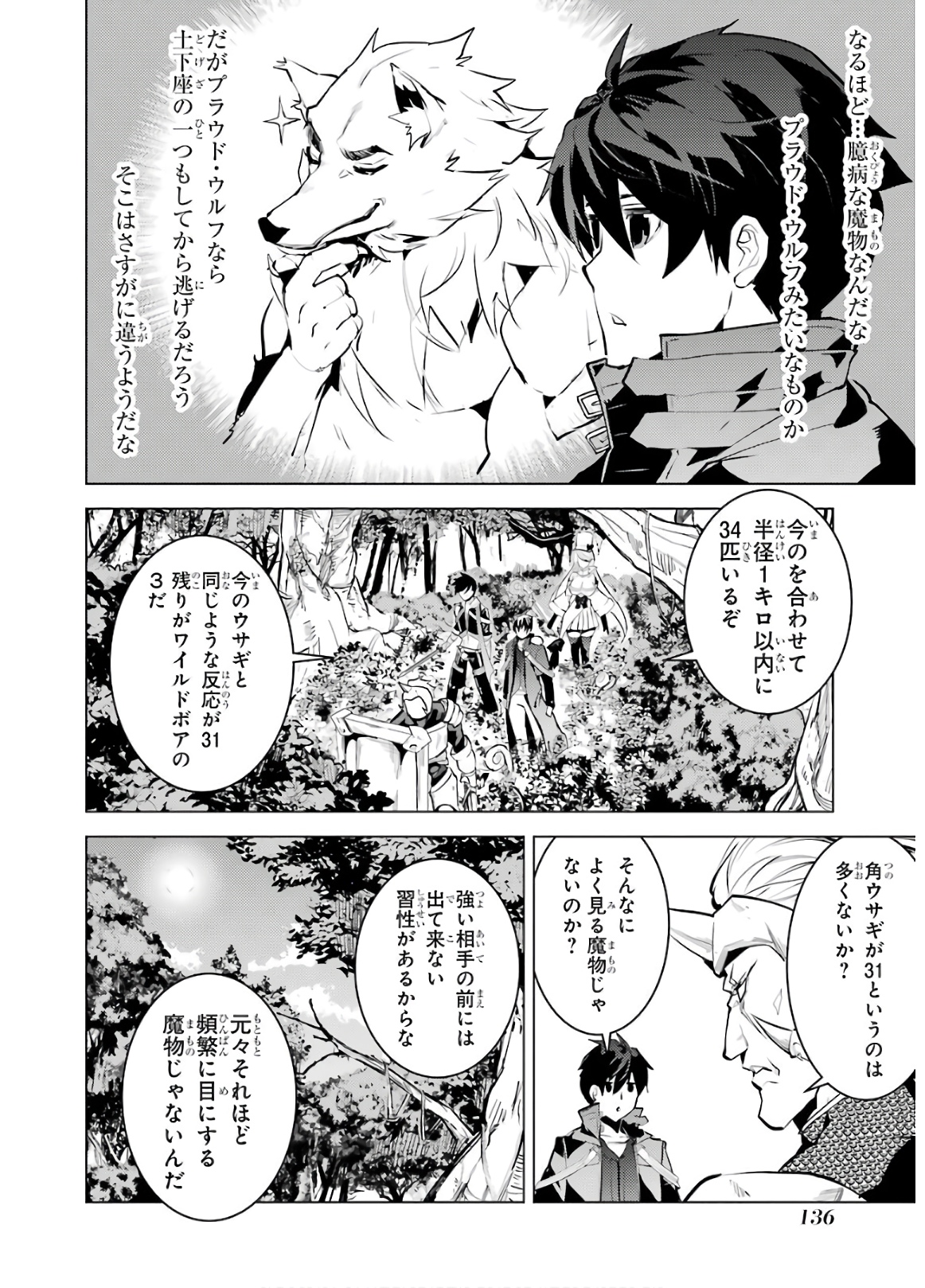 転生賢者の異世界ライフ ～第二の職業を得て、世界最強になりました～ - 第30話 - Page 14