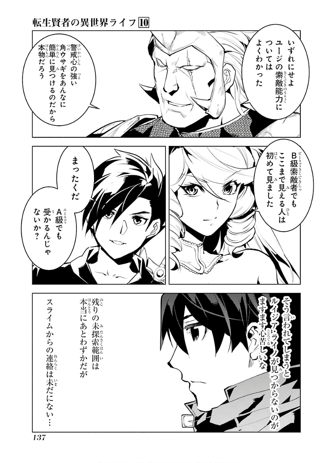 転生賢者の異世界ライフ ～第二の職業を得て、世界最強になりました～ - 第30話 - Page 15