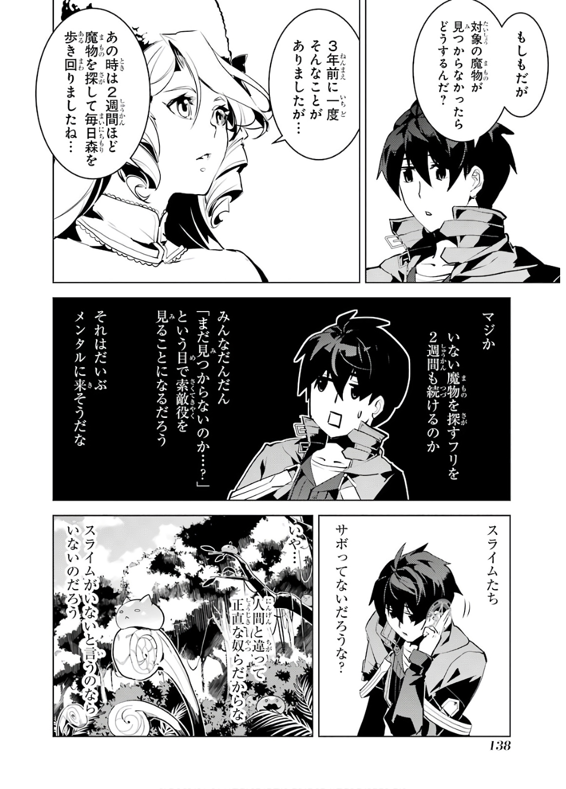 転生賢者の異世界ライフ ～第二の職業を得て、世界最強になりました～ - 第30話 - Page 16