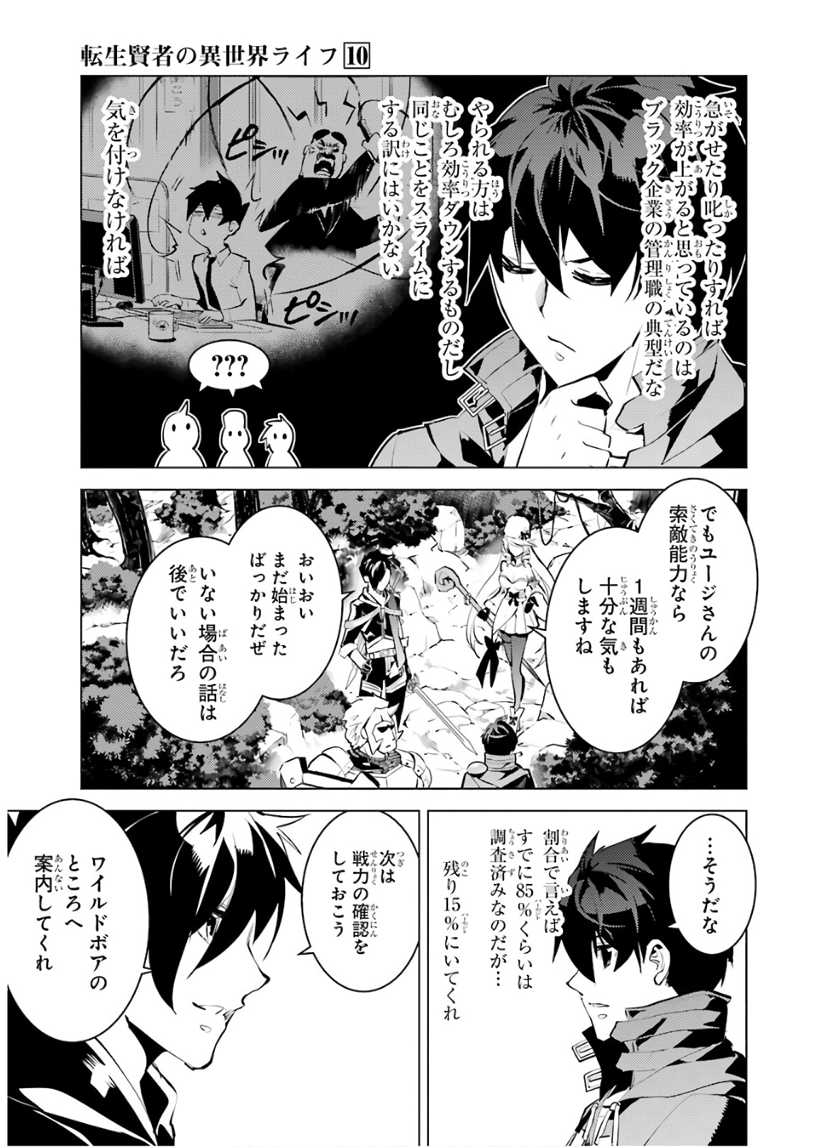 転生賢者の異世界ライフ ～第二の職業を得て、世界最強になりました～ - 第30話 - Page 17