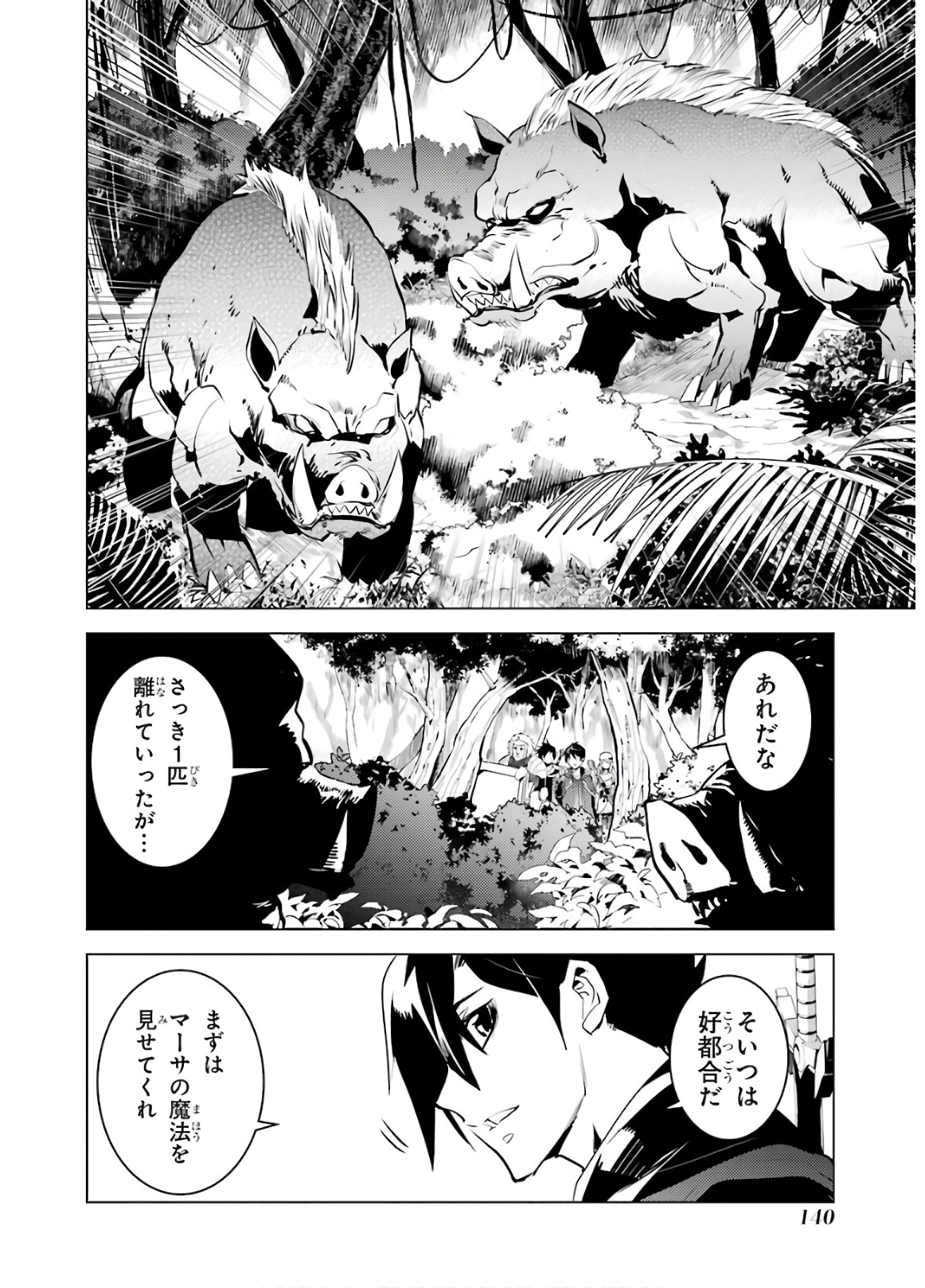 転生賢者の異世界ライフ ～第二の職業を得て、世界最強になりました～ - 第30話 - Page 18