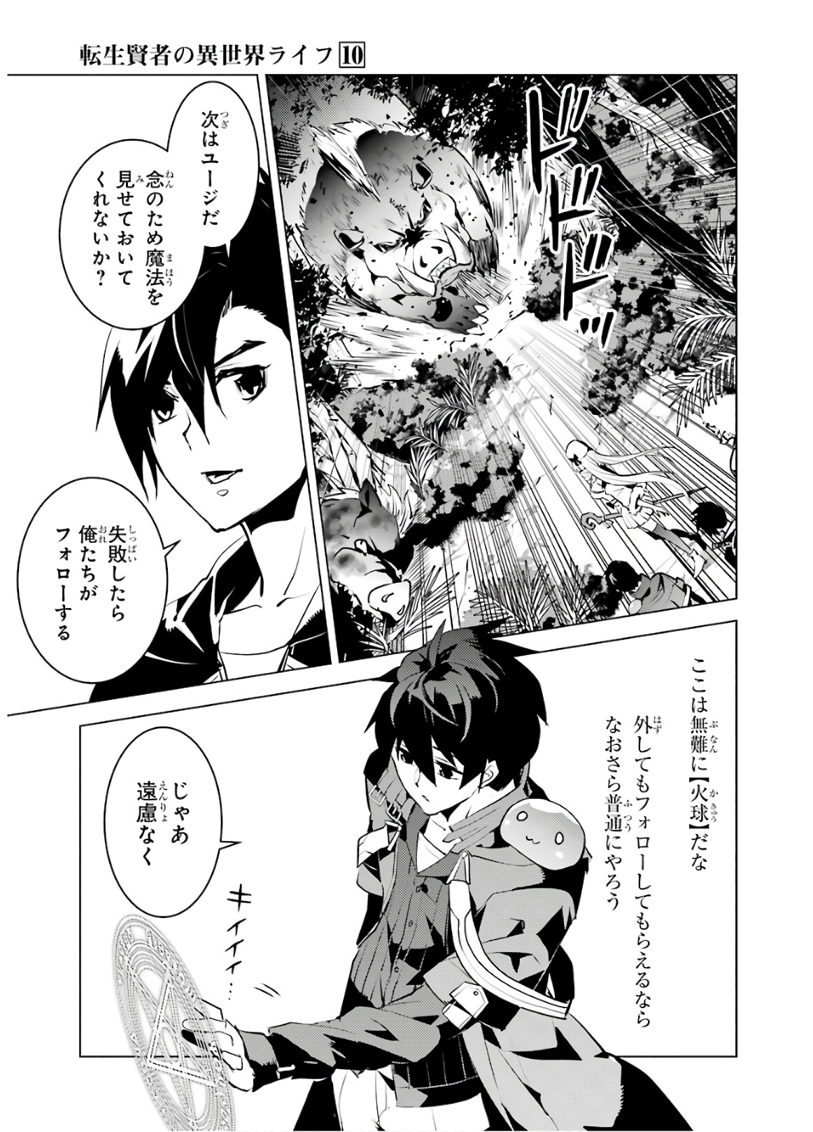 転生賢者の異世界ライフ ～第二の職業を得て、世界最強になりました～ - 第30話 - Page 23