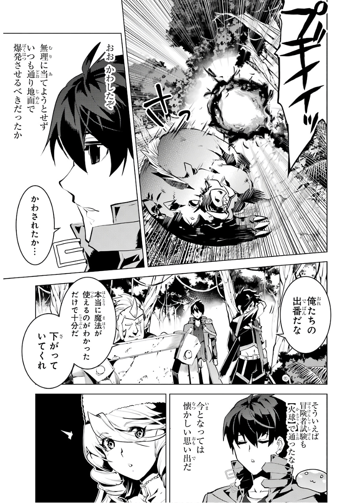 転生賢者の異世界ライフ ～第二の職業を得て、世界最強になりました～ - 第30話 - Page 25