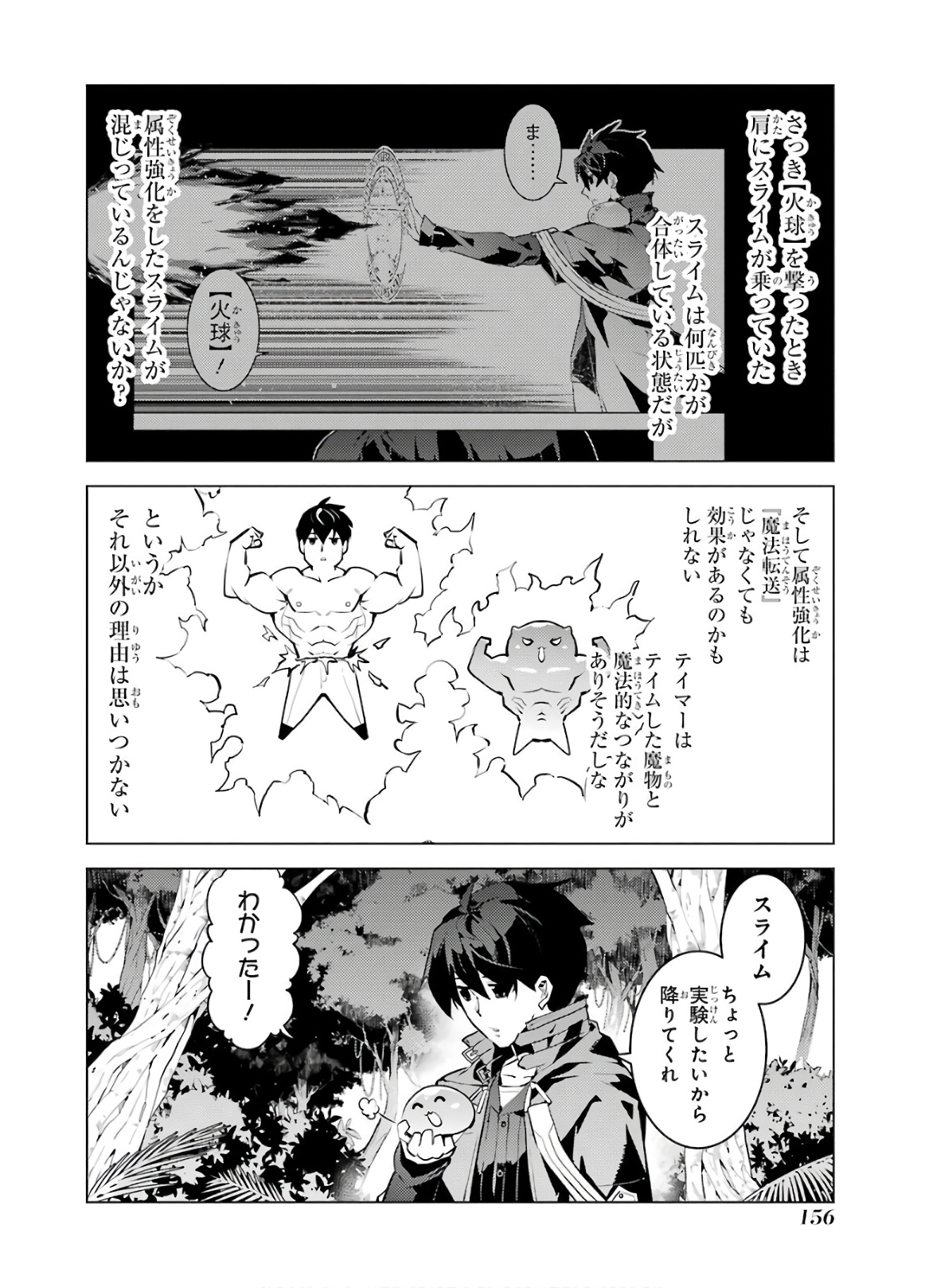 転生賢者の異世界ライフ ～第二の職業を得て、世界最強になりました～ - 第30話 - Page 34