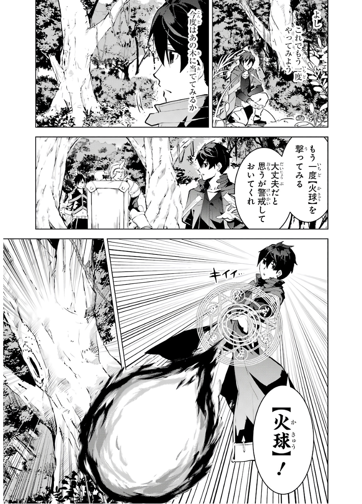 転生賢者の異世界ライフ ～第二の職業を得て、世界最強になりました～ - 第30話 - Page 35