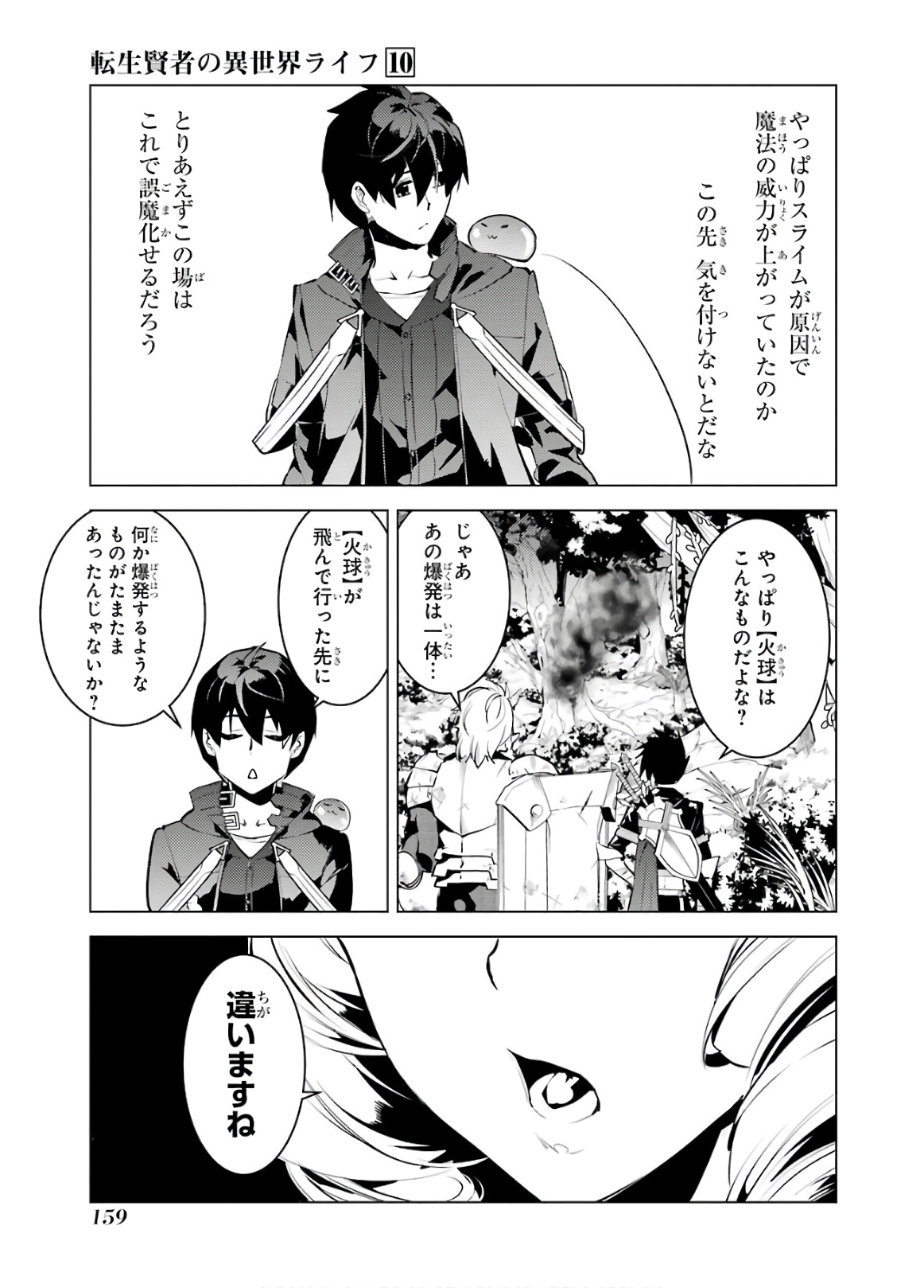 転生賢者の異世界ライフ ～第二の職業を得て、世界最強になりました～ - 第30話 - Page 37