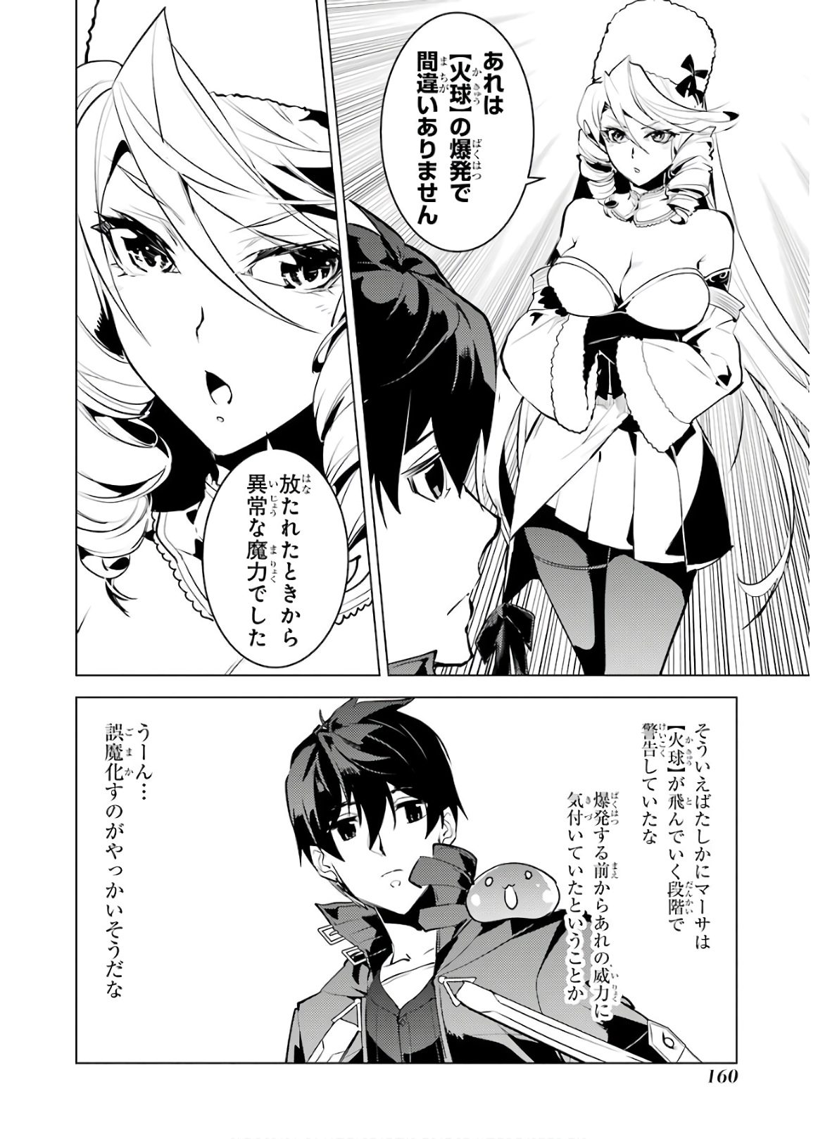 転生賢者の異世界ライフ ～第二の職業を得て、世界最強になりました～ - 第30話 - Page 38