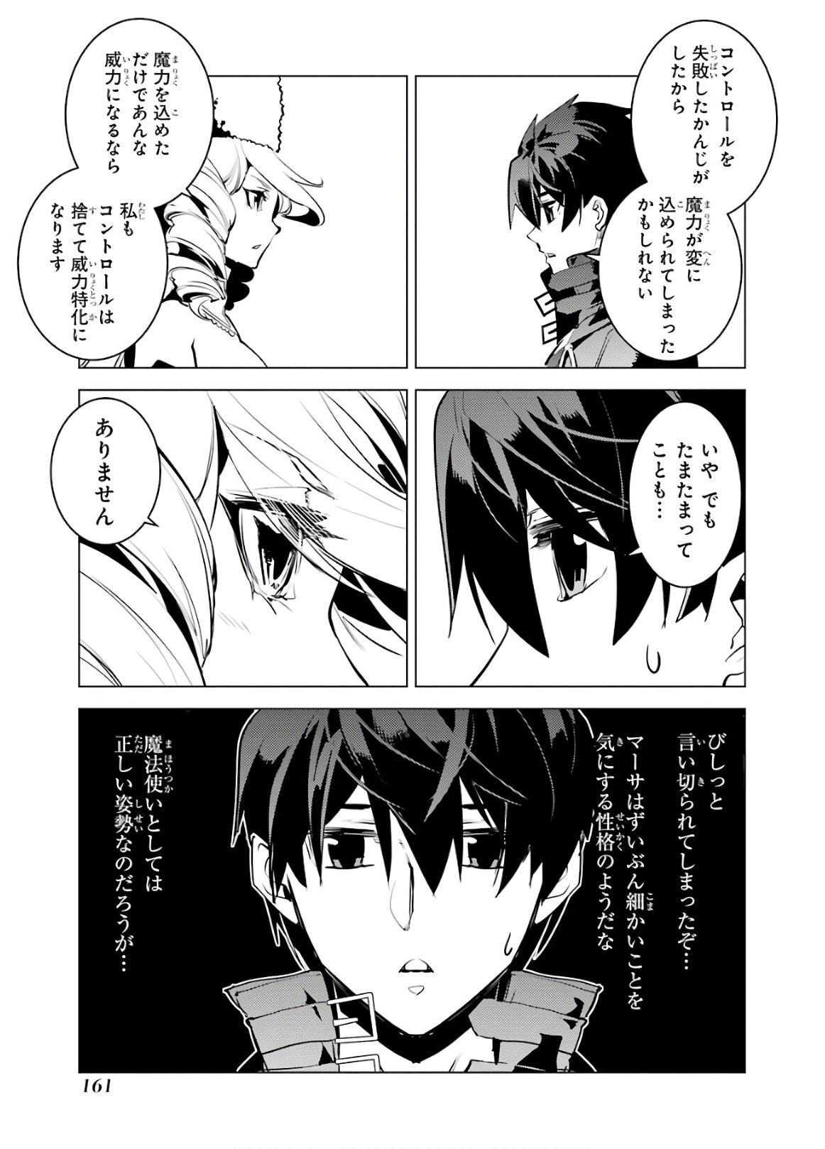 転生賢者の異世界ライフ ～第二の職業を得て、世界最強になりました～ - 第30話 - Page 39