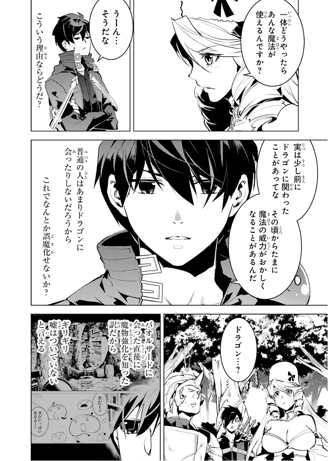 転生賢者の異世界ライフ ～第二の職業を得て、世界最強になりました～ - 第30話 - Page 40