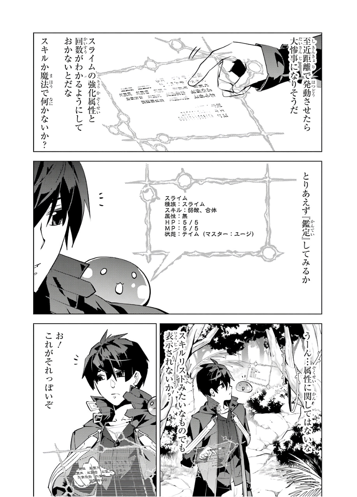 転生賢者の異世界ライフ ～第二の職業を得て、世界最強になりました～ - 第30話 - Page 42