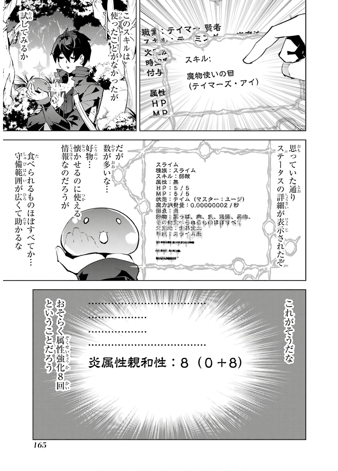 転生賢者の異世界ライフ ～第二の職業を得て、世界最強になりました～ - 第30話 - Page 43