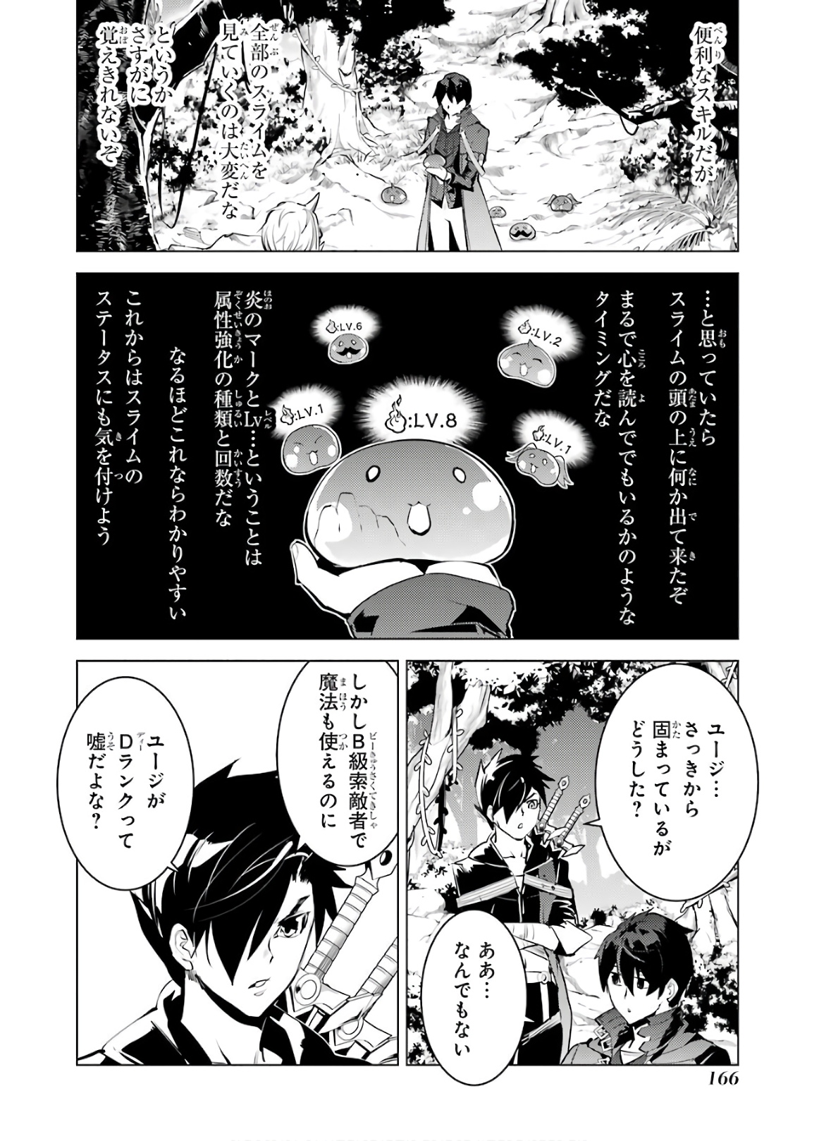 転生賢者の異世界ライフ ～第二の職業を得て、世界最強になりました～ - 第30話 - Page 44