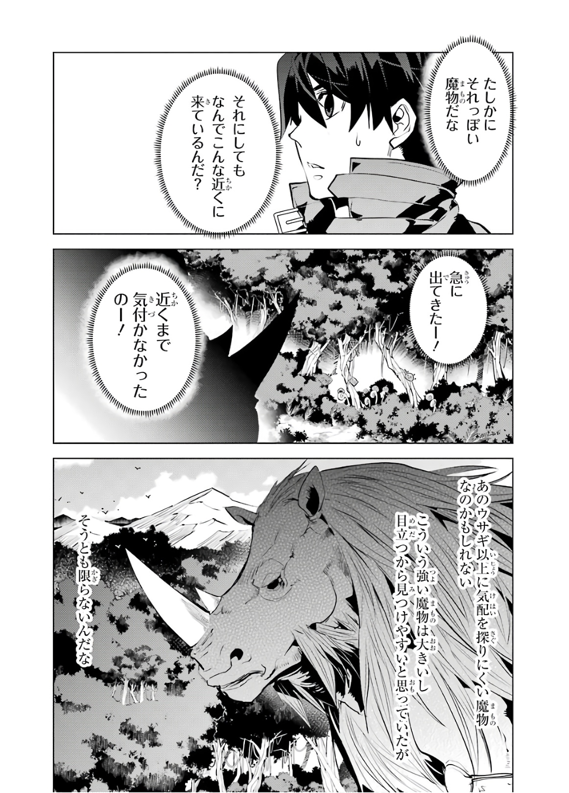 転生賢者の異世界ライフ ～第二の職業を得て、世界最強になりました～ - 第30話 - Page 50