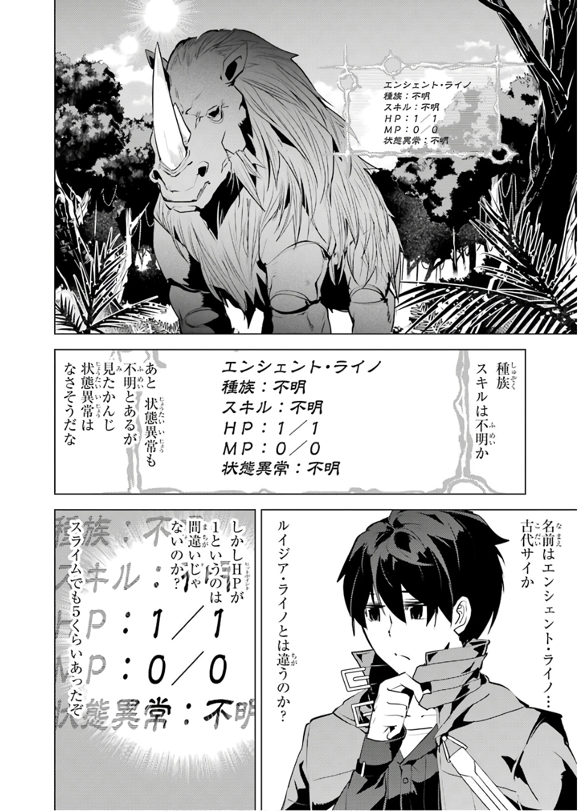 転生賢者の異世界ライフ ～第二の職業を得て、世界最強になりました～ - 第30話 - Page 52