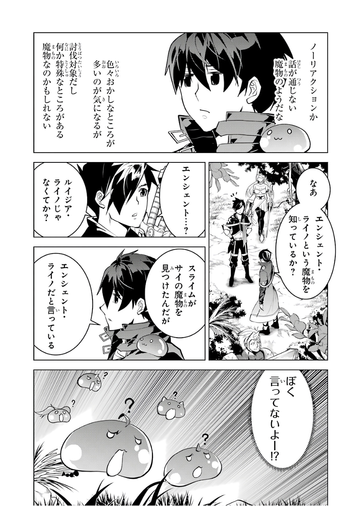 転生賢者の異世界ライフ ～第二の職業を得て、世界最強になりました～ - 第30話 - Page 54