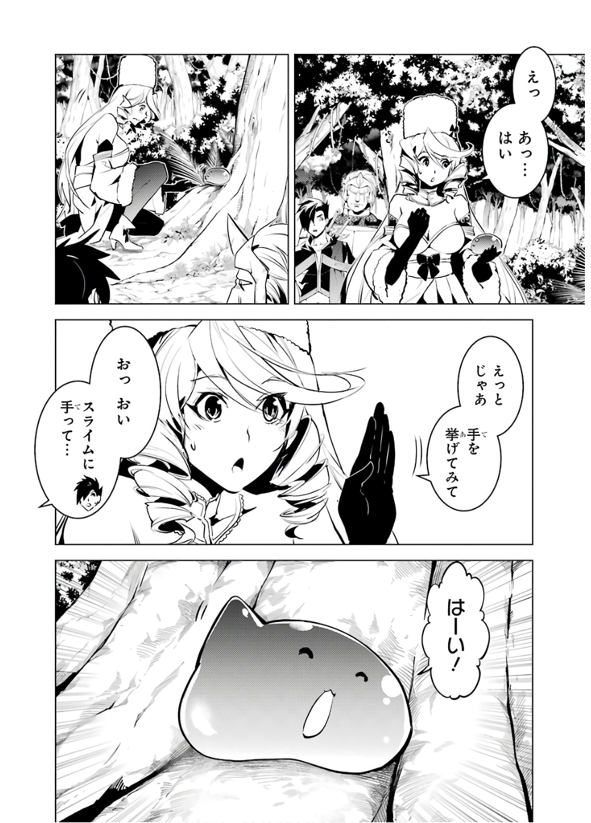 転生賢者の異世界ライフ ～第二の職業を得て、世界最強になりました～ - 第30話 - Page 56