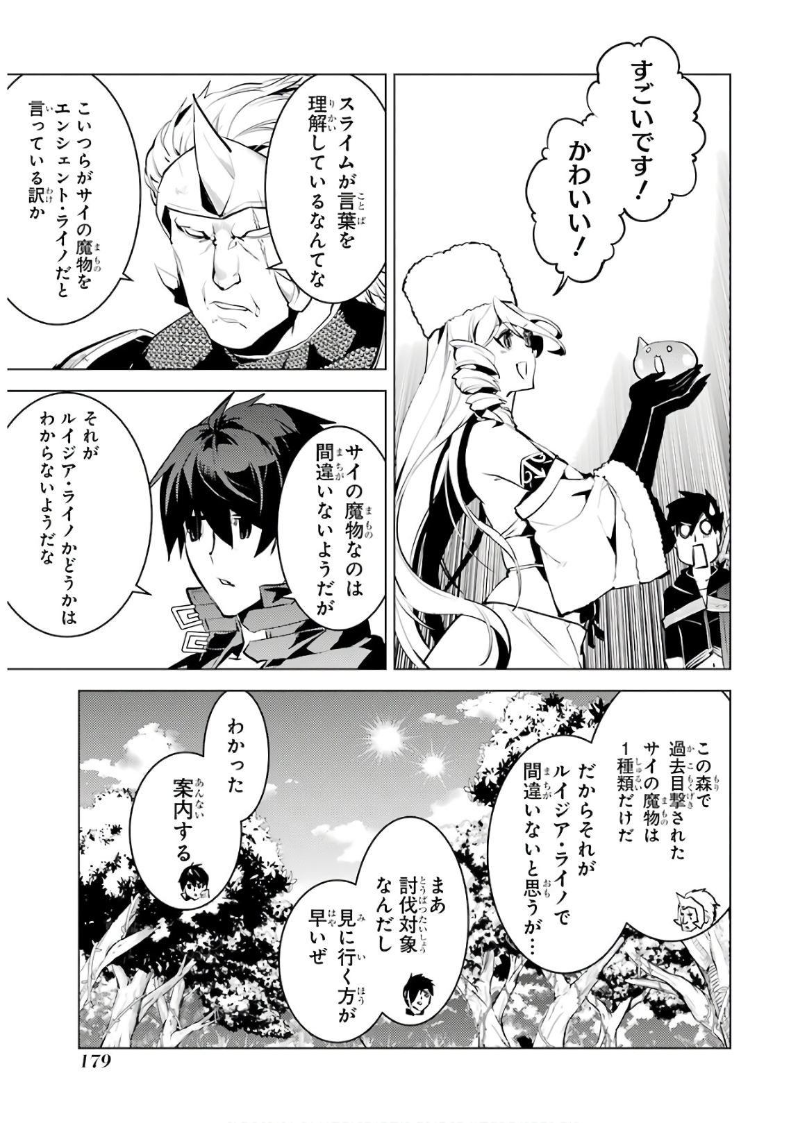 転生賢者の異世界ライフ ～第二の職業を得て、世界最強になりました～ - 第30話 - Page 57