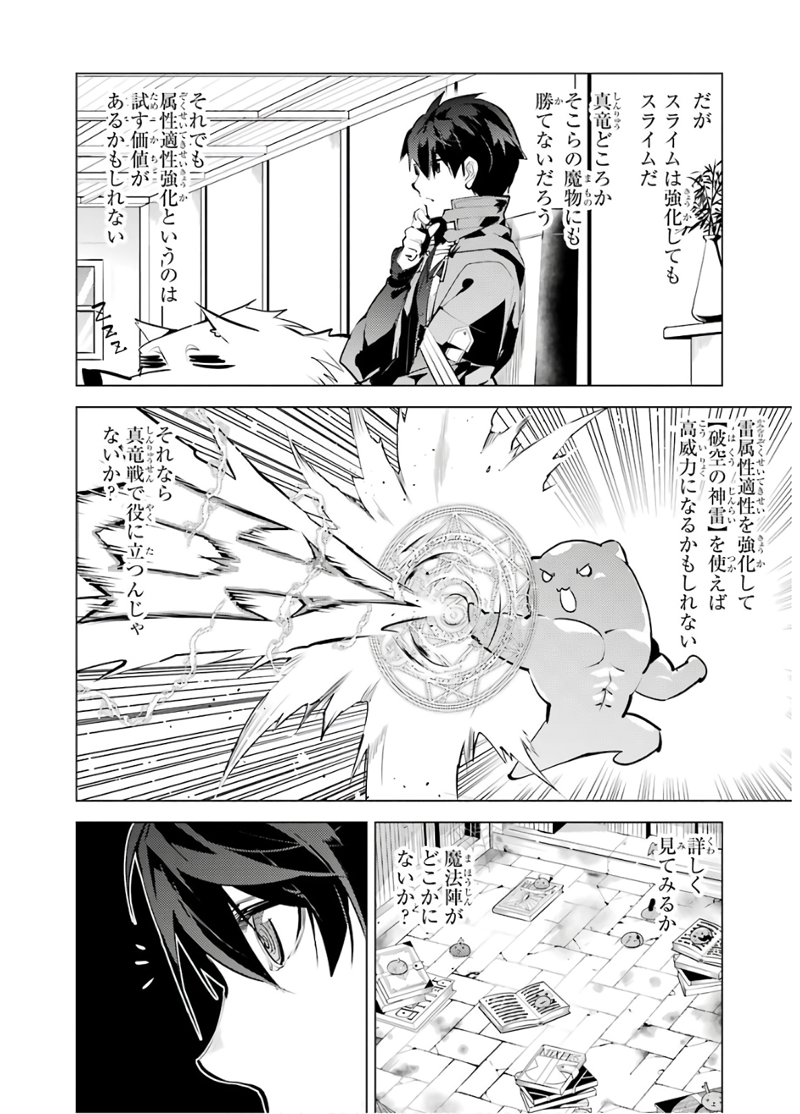 転生賢者の異世界ライフ ～第二の職業を得て、世界最強になりました～ - 第29話 - Page 2