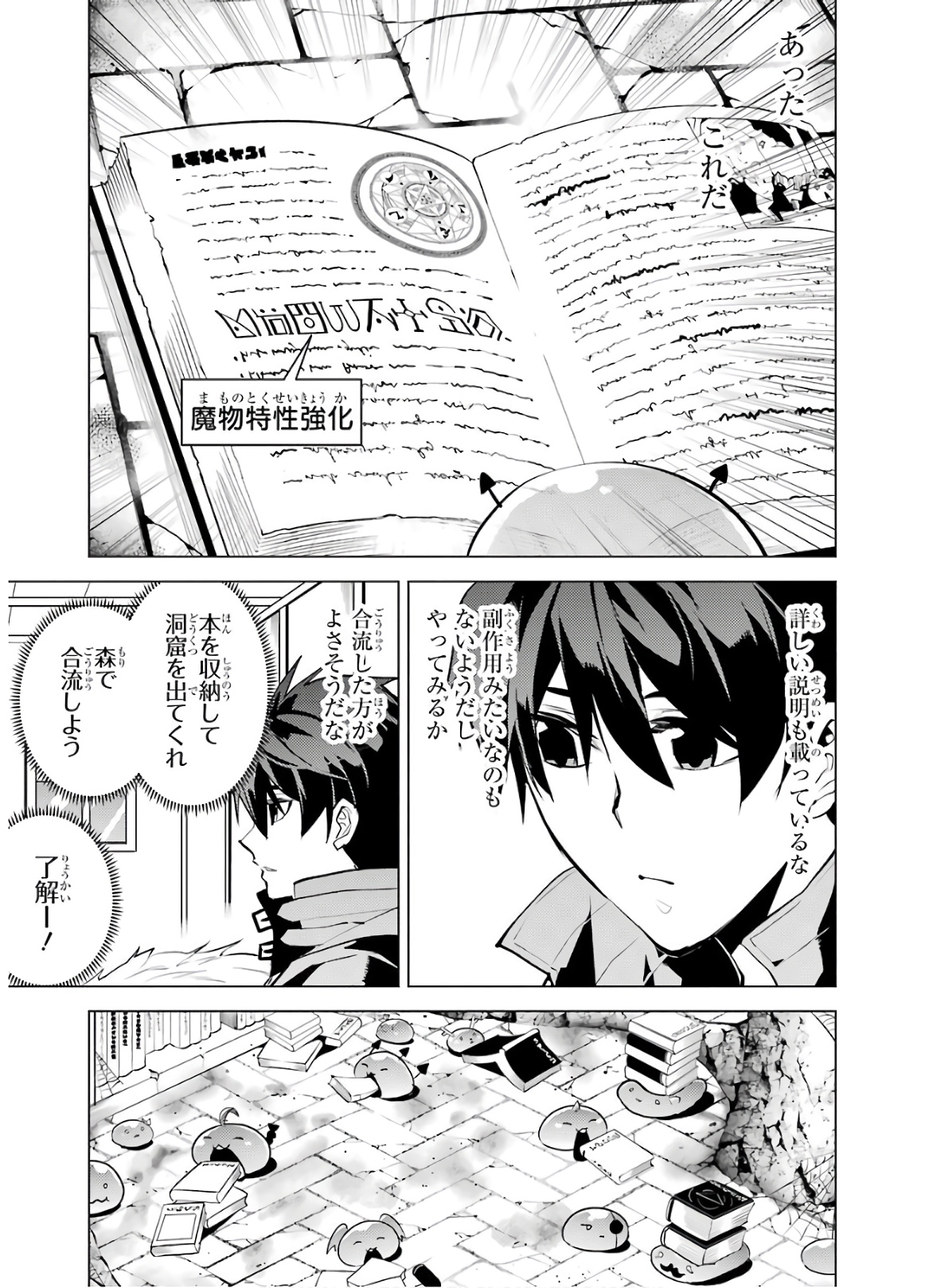 転生賢者の異世界ライフ ～第二の職業を得て、世界最強になりました～ - 第29話 - Page 3