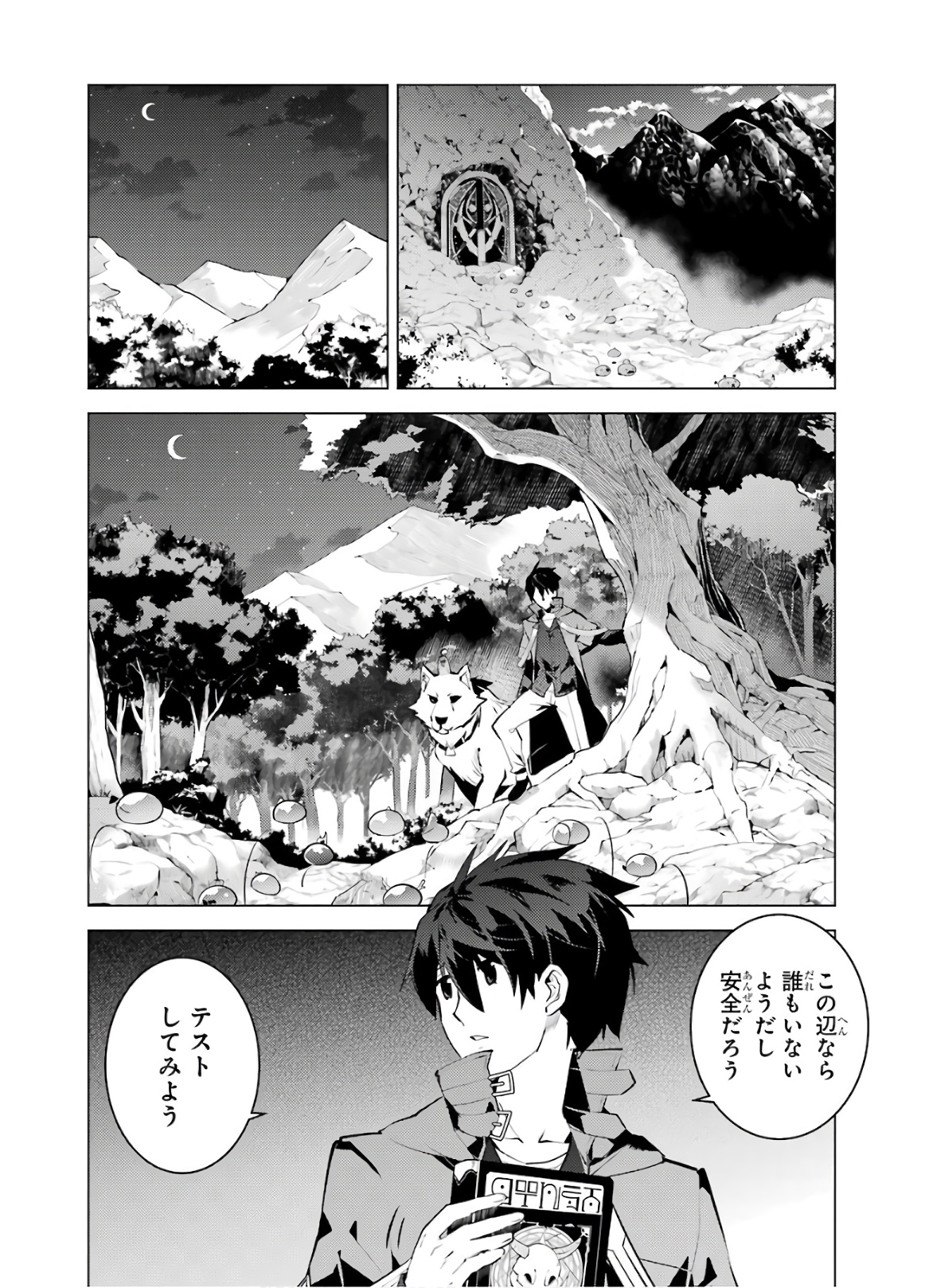 転生賢者の異世界ライフ ～第二の職業を得て、世界最強になりました～ - 第29話 - Page 4