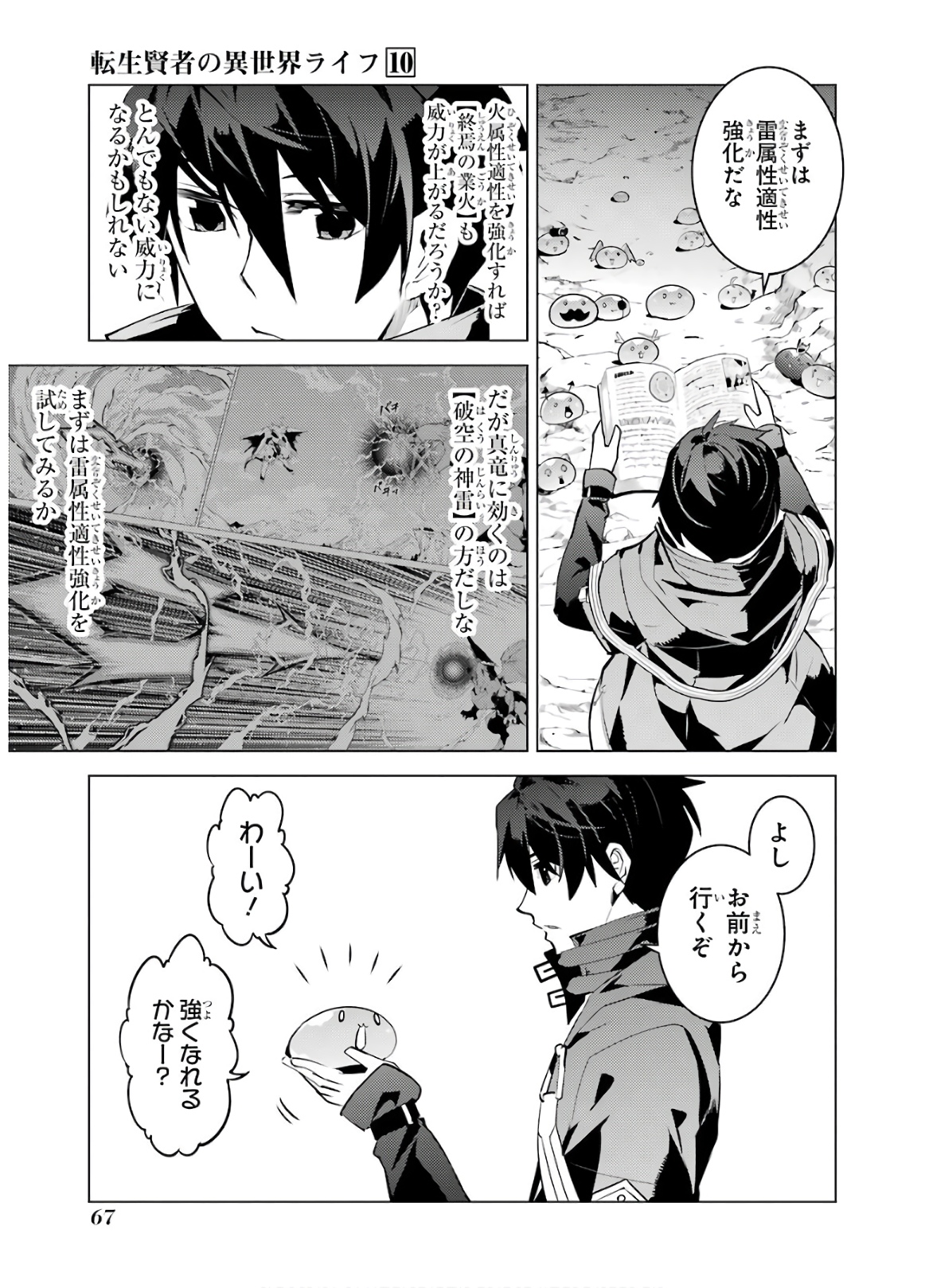 転生賢者の異世界ライフ ～第二の職業を得て、世界最強になりました～ - 第29話 - Page 5