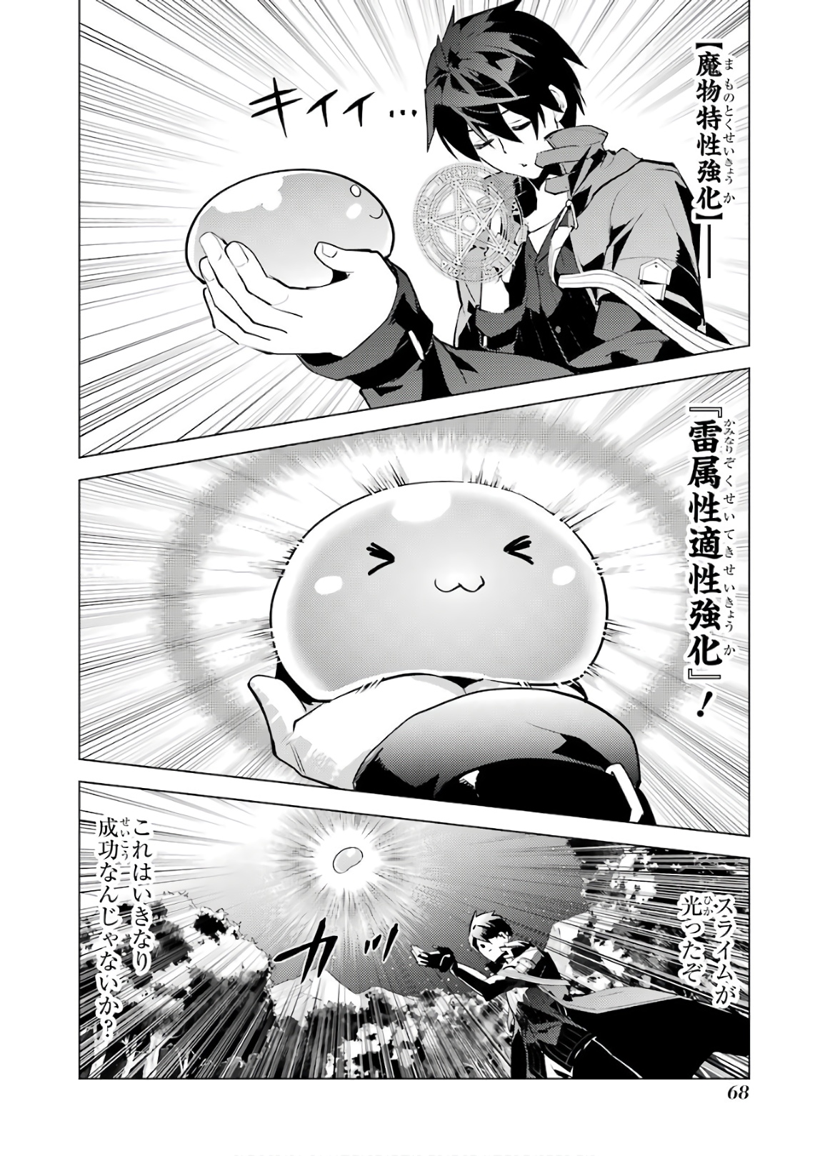 転生賢者の異世界ライフ ～第二の職業を得て、世界最強になりました～ - 第29話 - Page 6