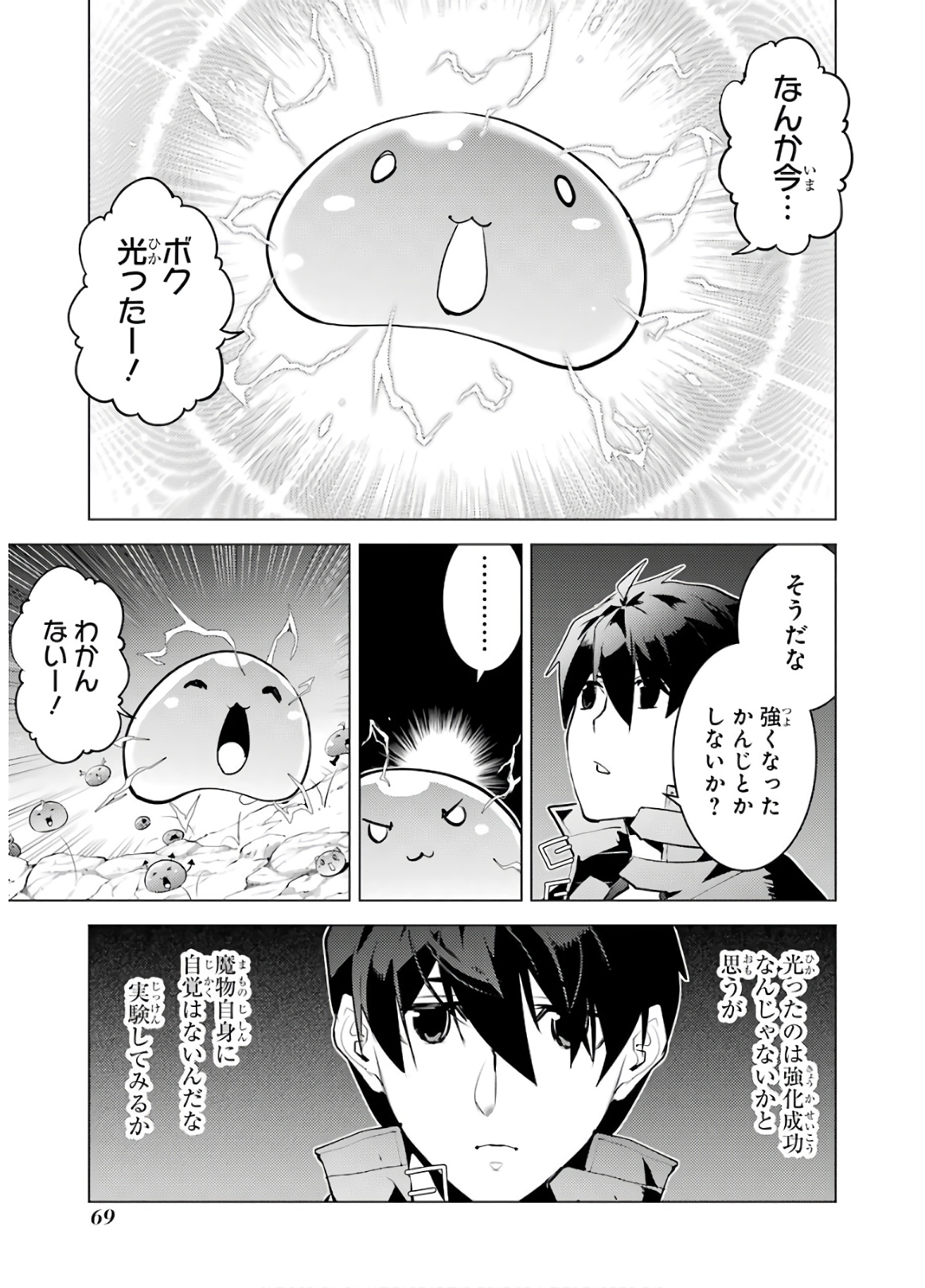 転生賢者の異世界ライフ ～第二の職業を得て、世界最強になりました～ - 第29話 - Page 7